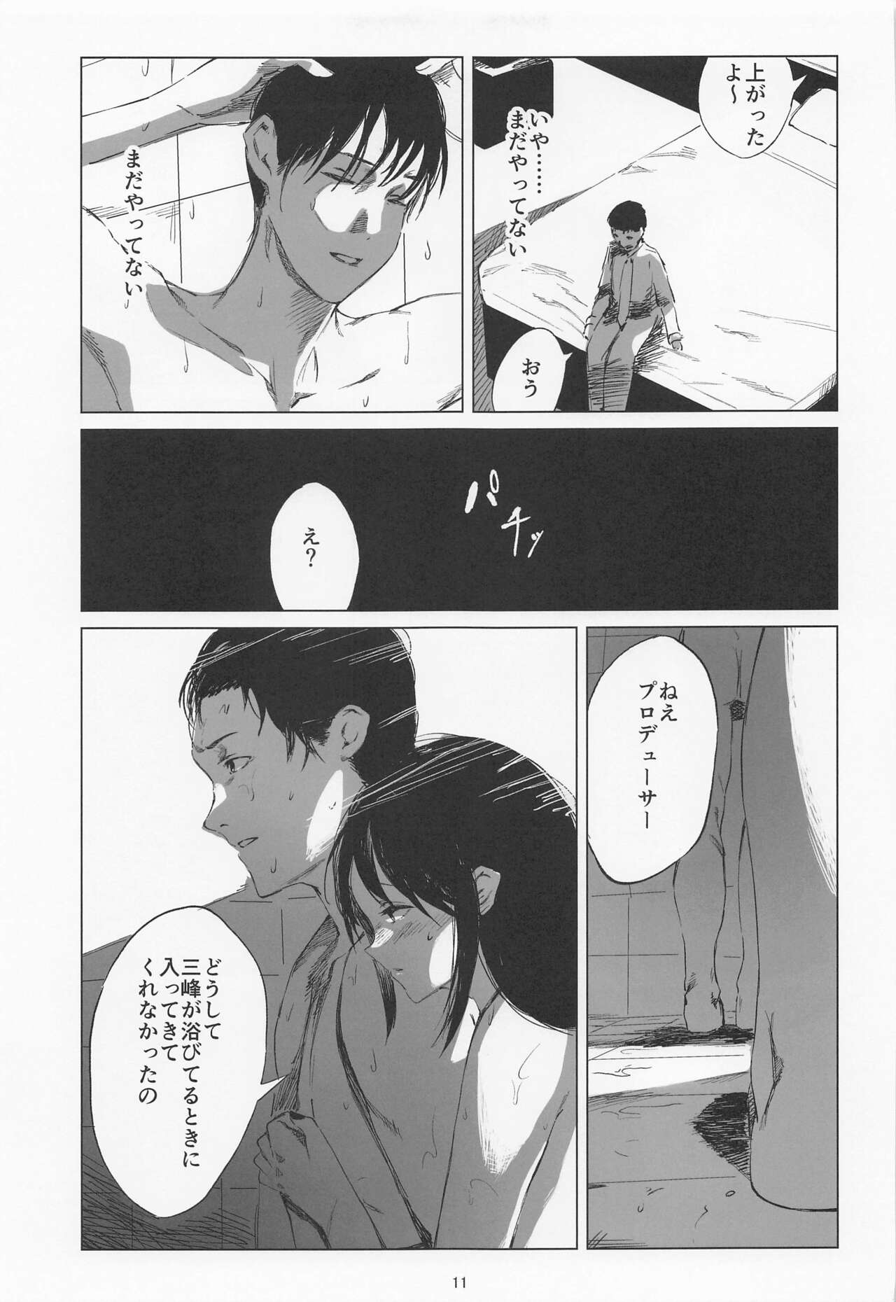 Taiyo wa Mou Kagayakanai page 10 full