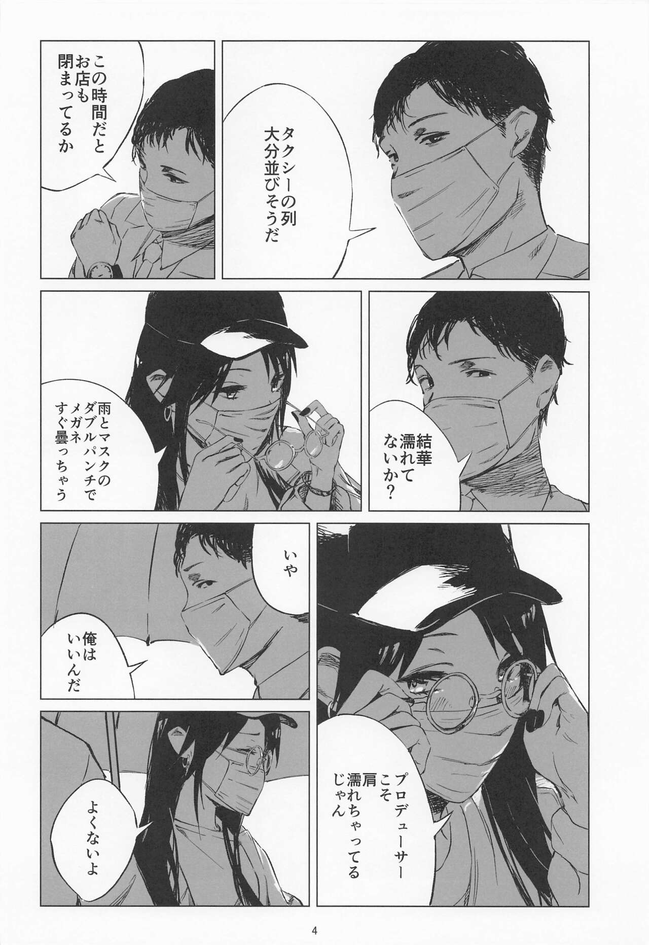 Taiyo wa Mou Kagayakanai page 3 full