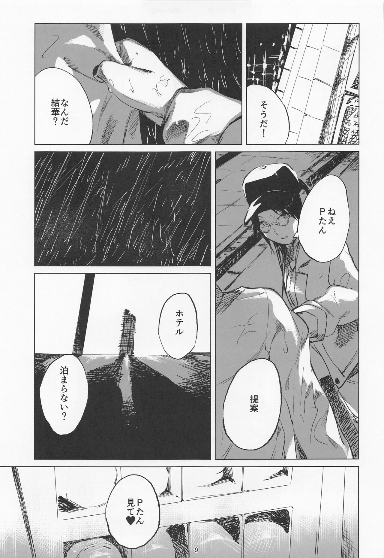 Taiyo wa Mou Kagayakanai page 8 full