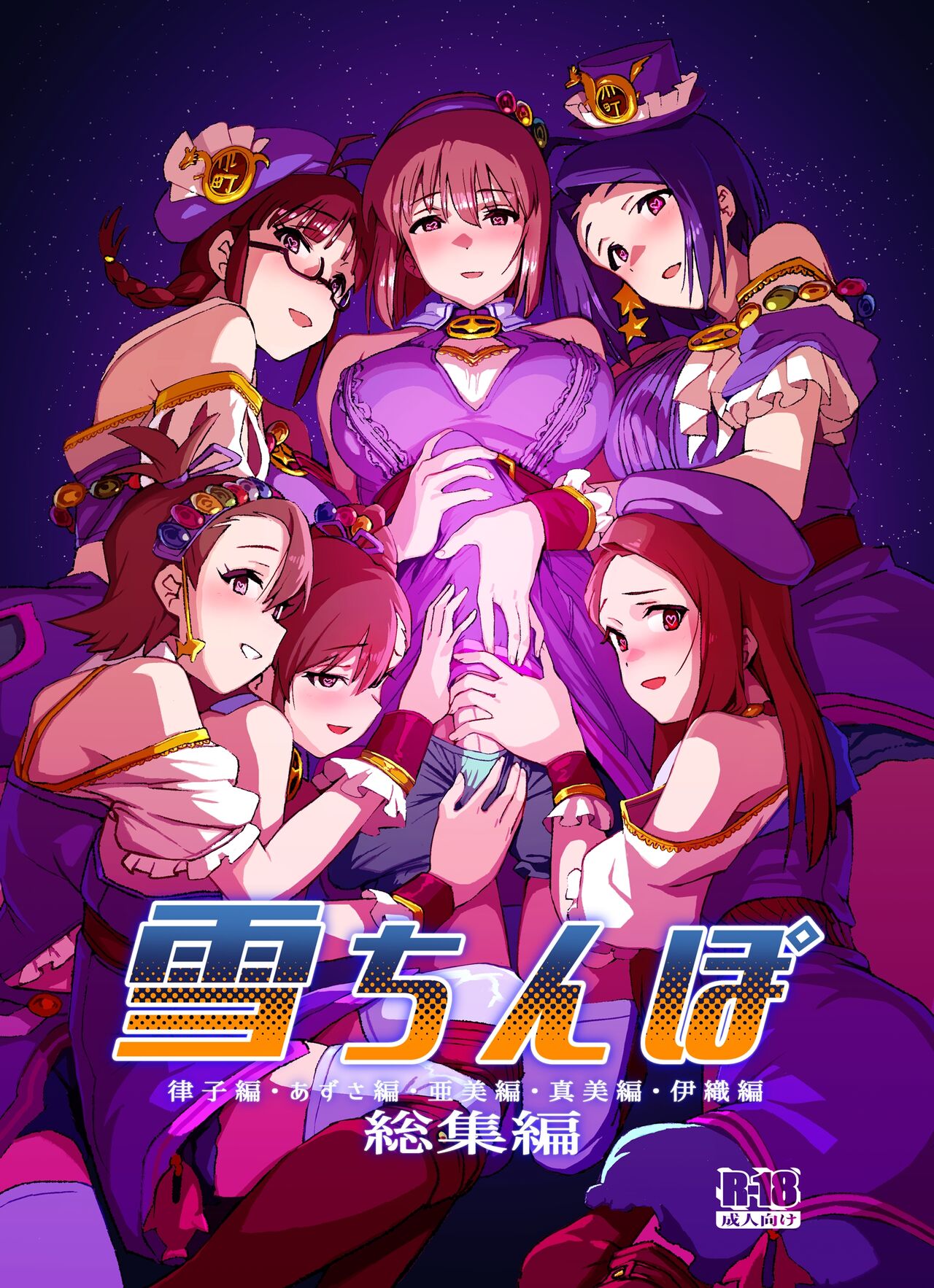 Yuki Chinpo Soushuuhen Ritsuko Hen Azusa Hen Ami Hen Mami Hen Iori Hen page 1 full