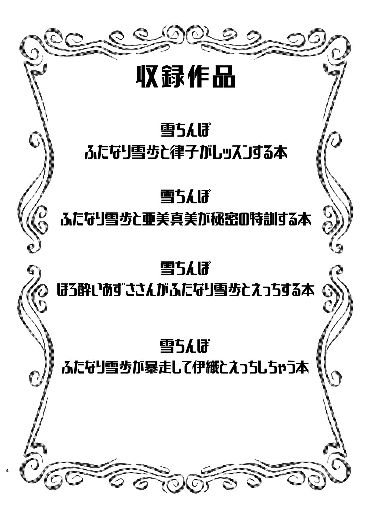 Yuki Chinpo Soushuuhen Ritsuko Hen Azusa Hen Ami Hen Mami Hen Iori Hen page 3 full