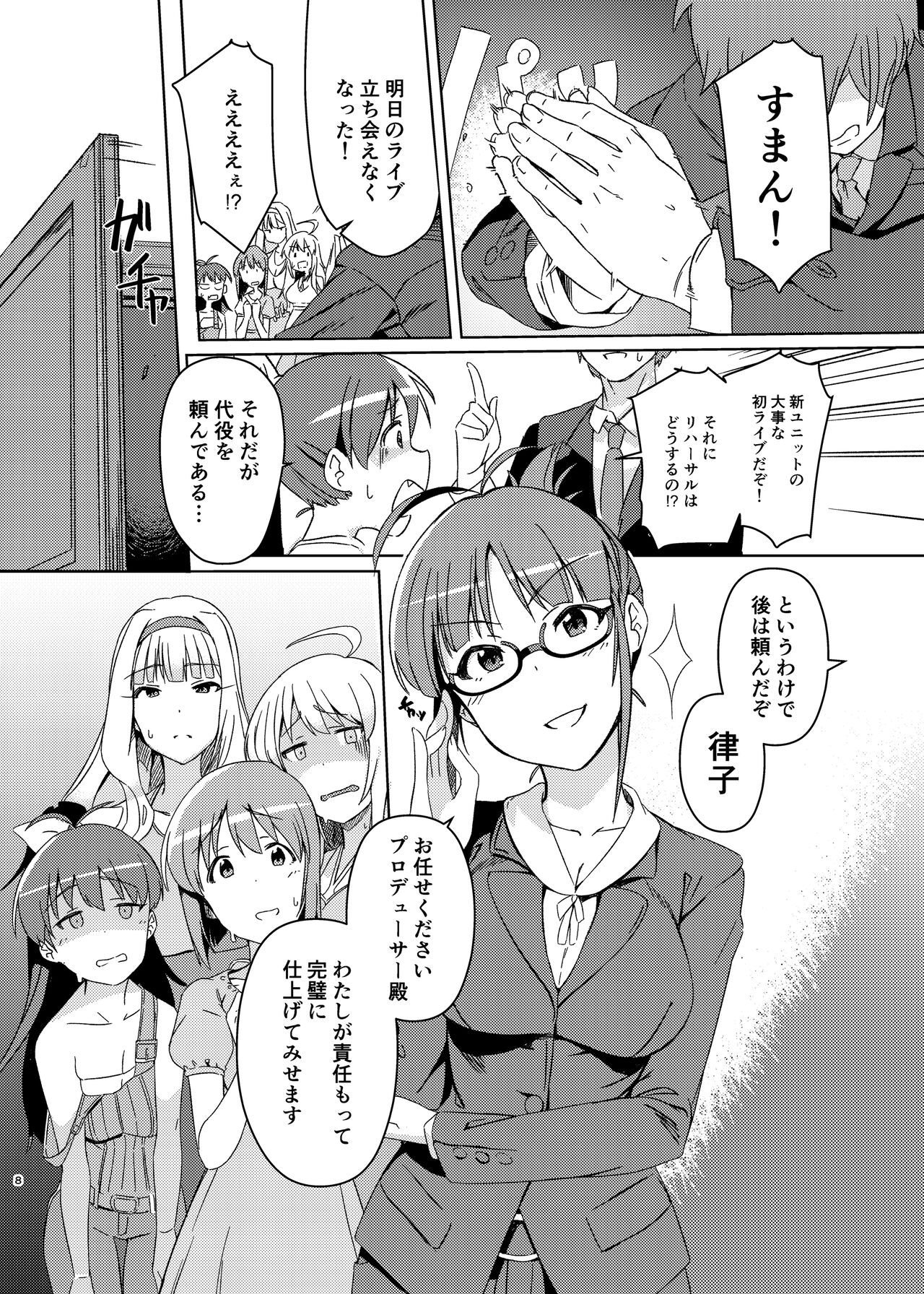 Yuki Chinpo Soushuuhen Ritsuko Hen Azusa Hen Ami Hen Mami Hen Iori Hen page 7 full