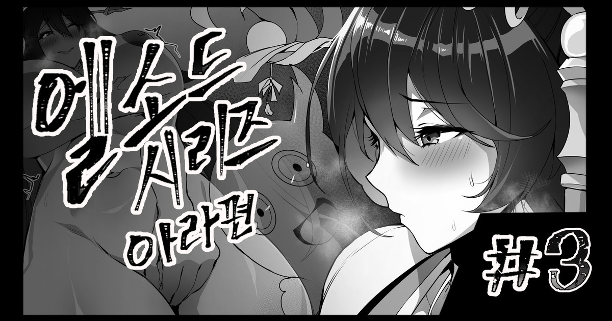 ELSWORD Series <3#ARA日天> page 1 full