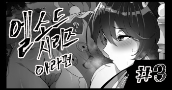 ELSWORD Series <3#ARA日天> cover