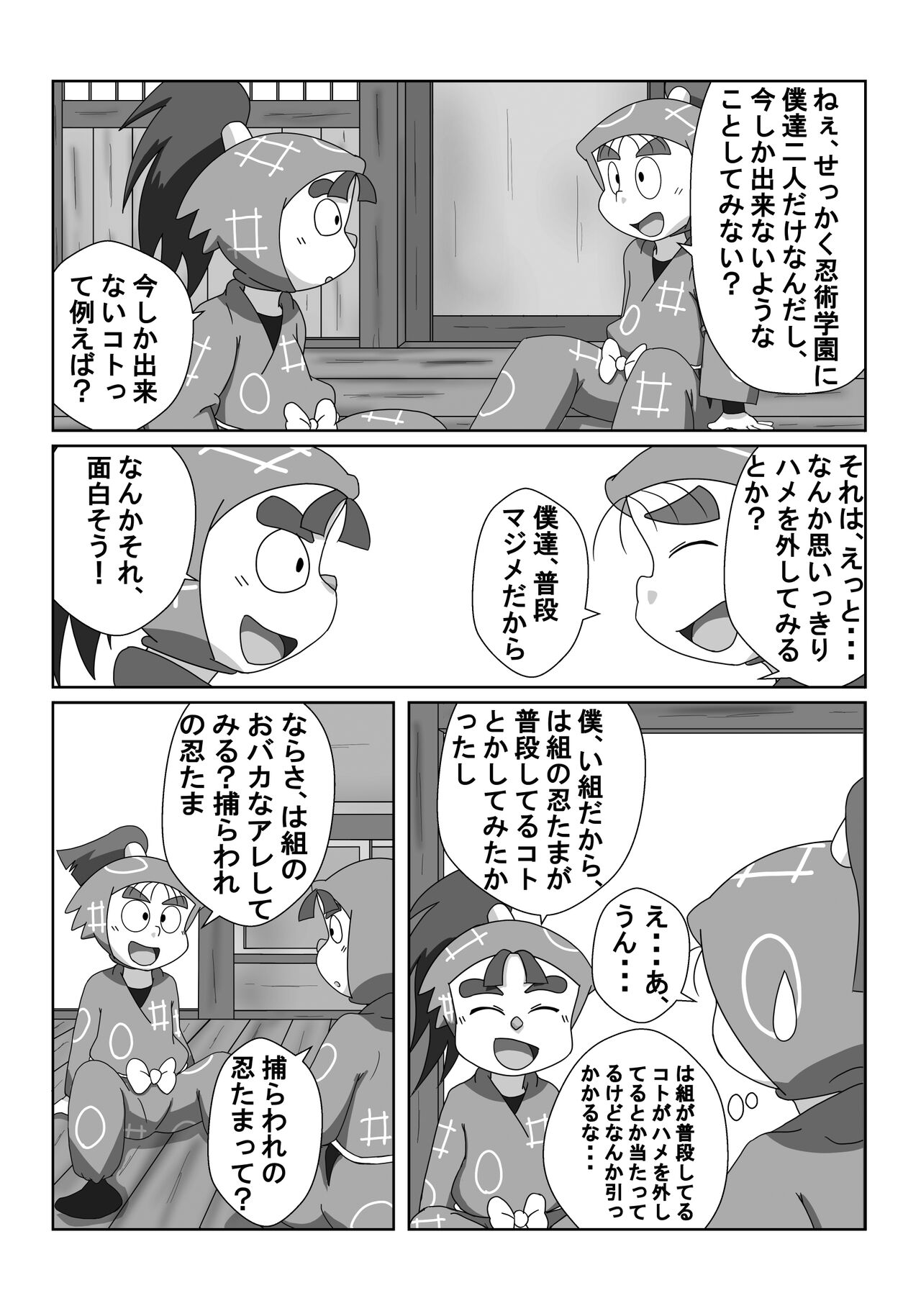 Ninjutsu Gakuen ni Bokutachi Futarikiri - Part 1 page 4 full