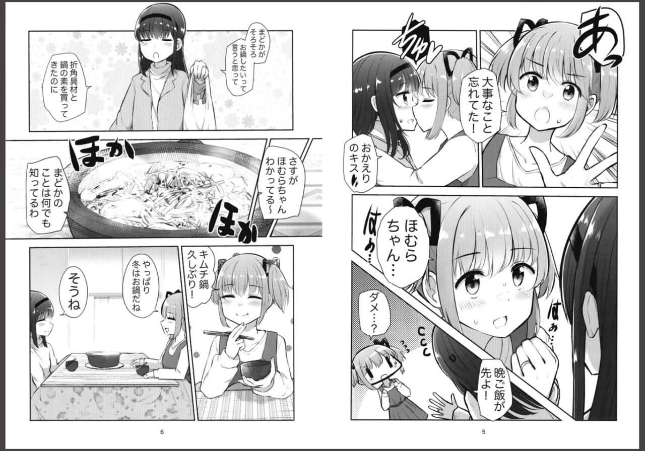 Futari Yorisou Sono Hi made page 3 full