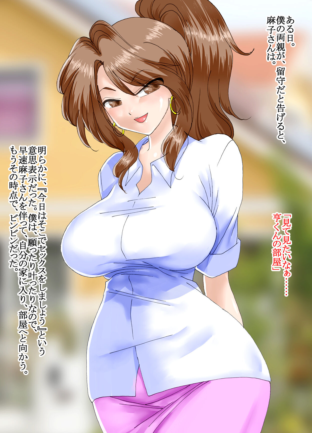Tonari no Bijin Tsuma, Asako-san page 8 full