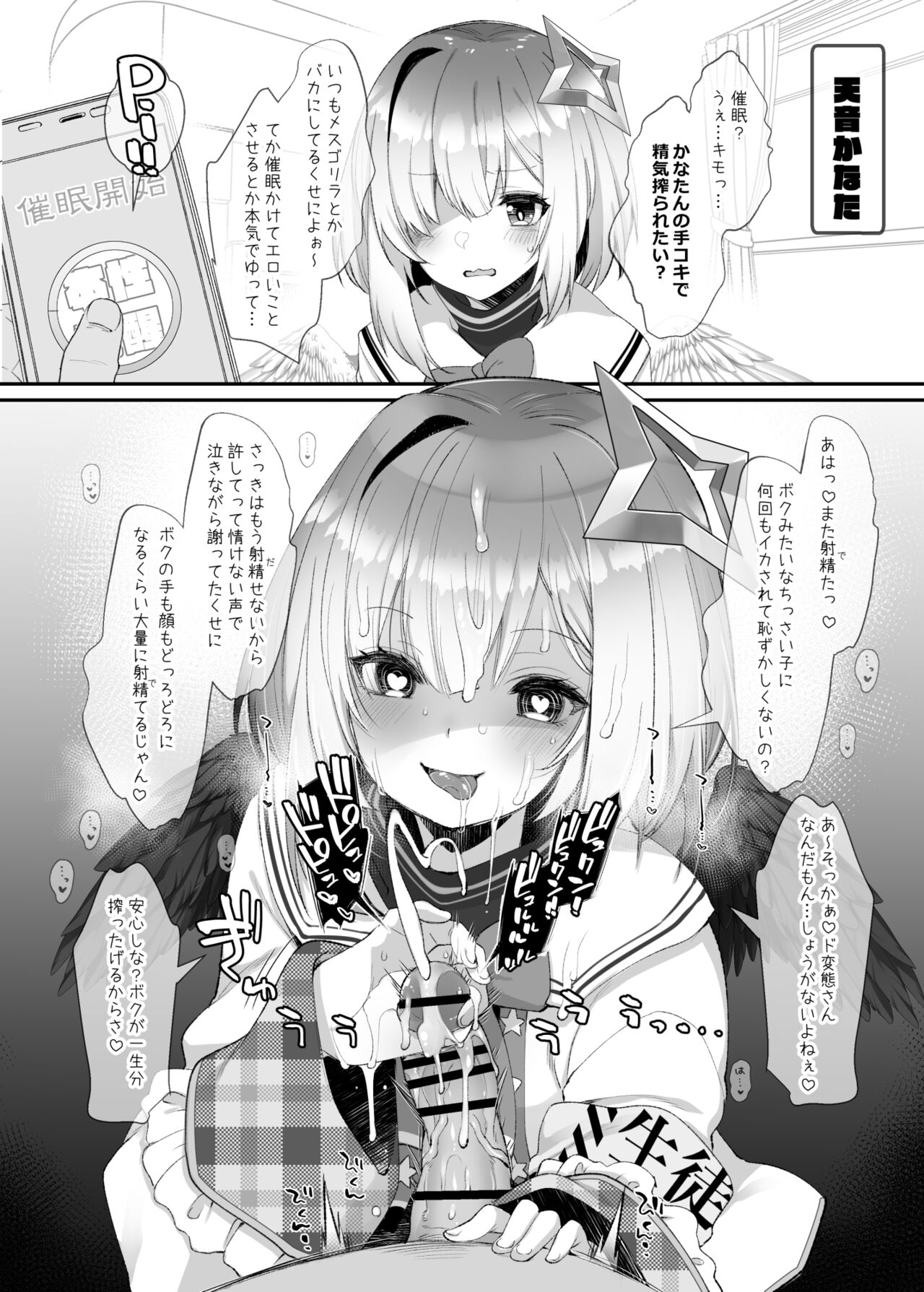 天音〇なた 本性覚醒催眠【解除後】 page 2 full