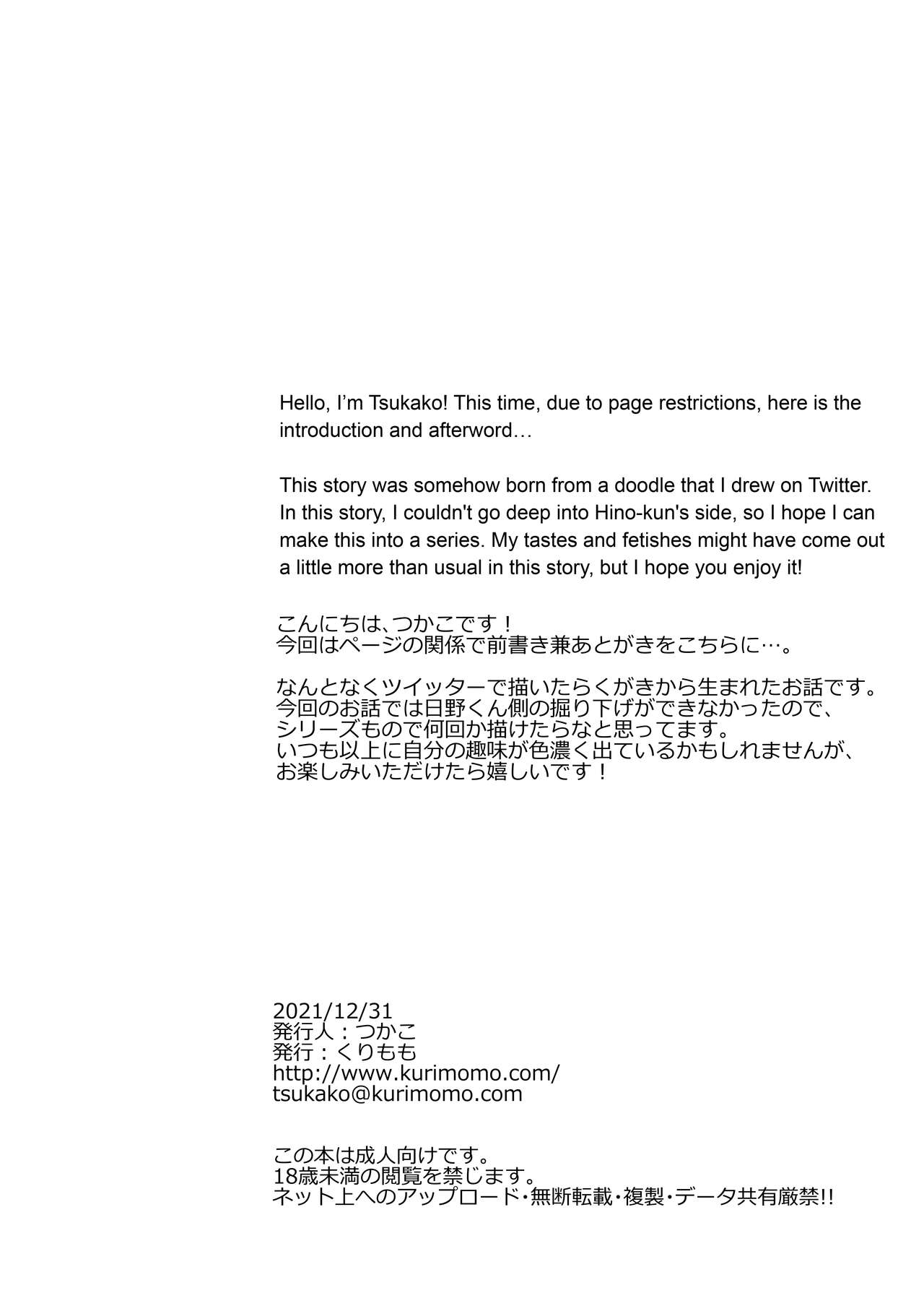 Hikami-san wa Toroketai | I Want to Melt Hikami-san page 5 full