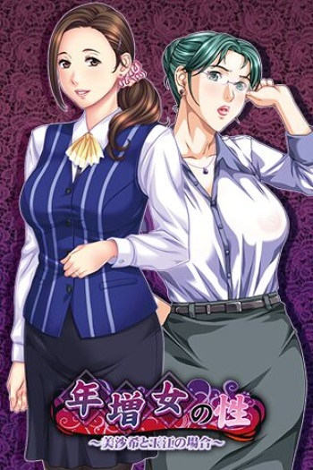 Toshima Onna no Sei ~Misaki to Tamae no Baai~ cover