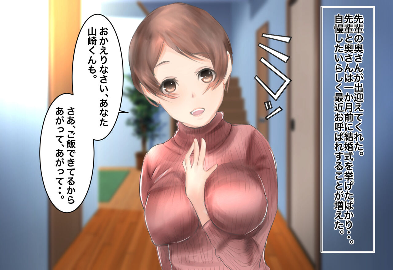 Senpai, Suimasen. Okusan Ubacchaimashita. page 3 full