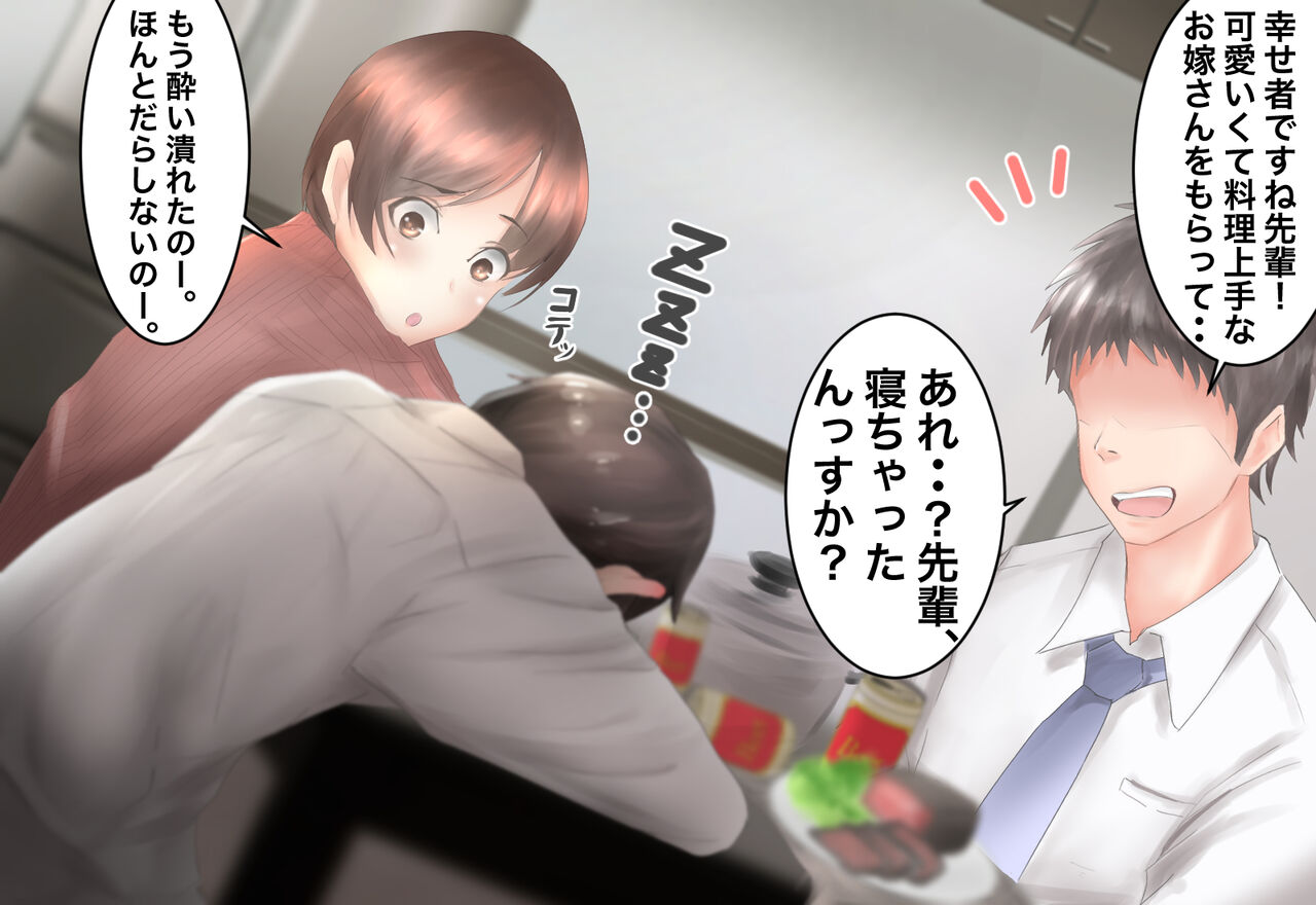 Senpai, Suimasen. Okusan Ubacchaimashita. page 9 full