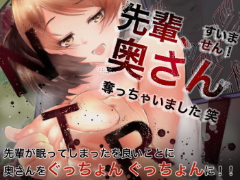 Senpai, Suimasen. Okusan Ubacchaimashita. cover