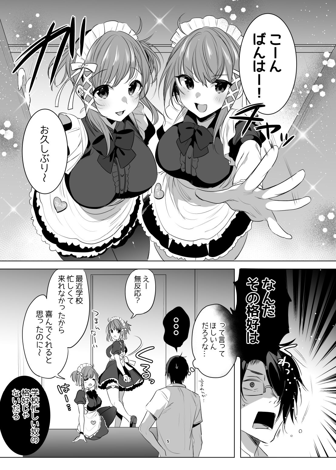 Futago Maid Acid page 4 full