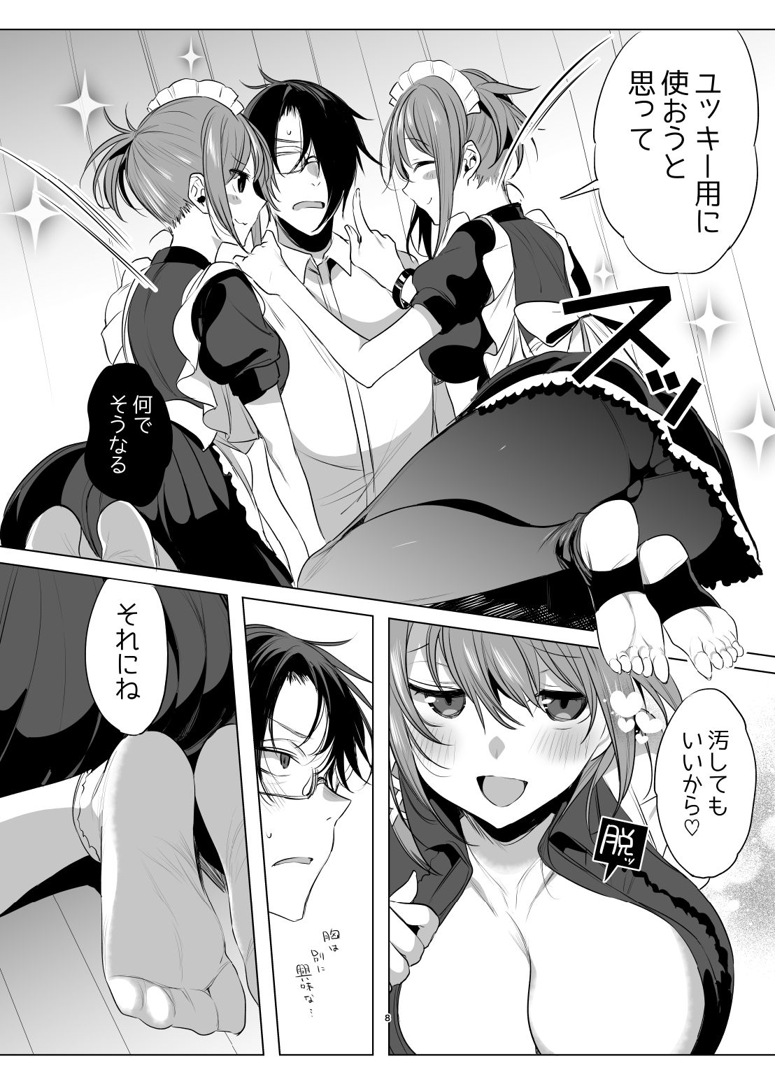 Futago Maid Acid page 7 full