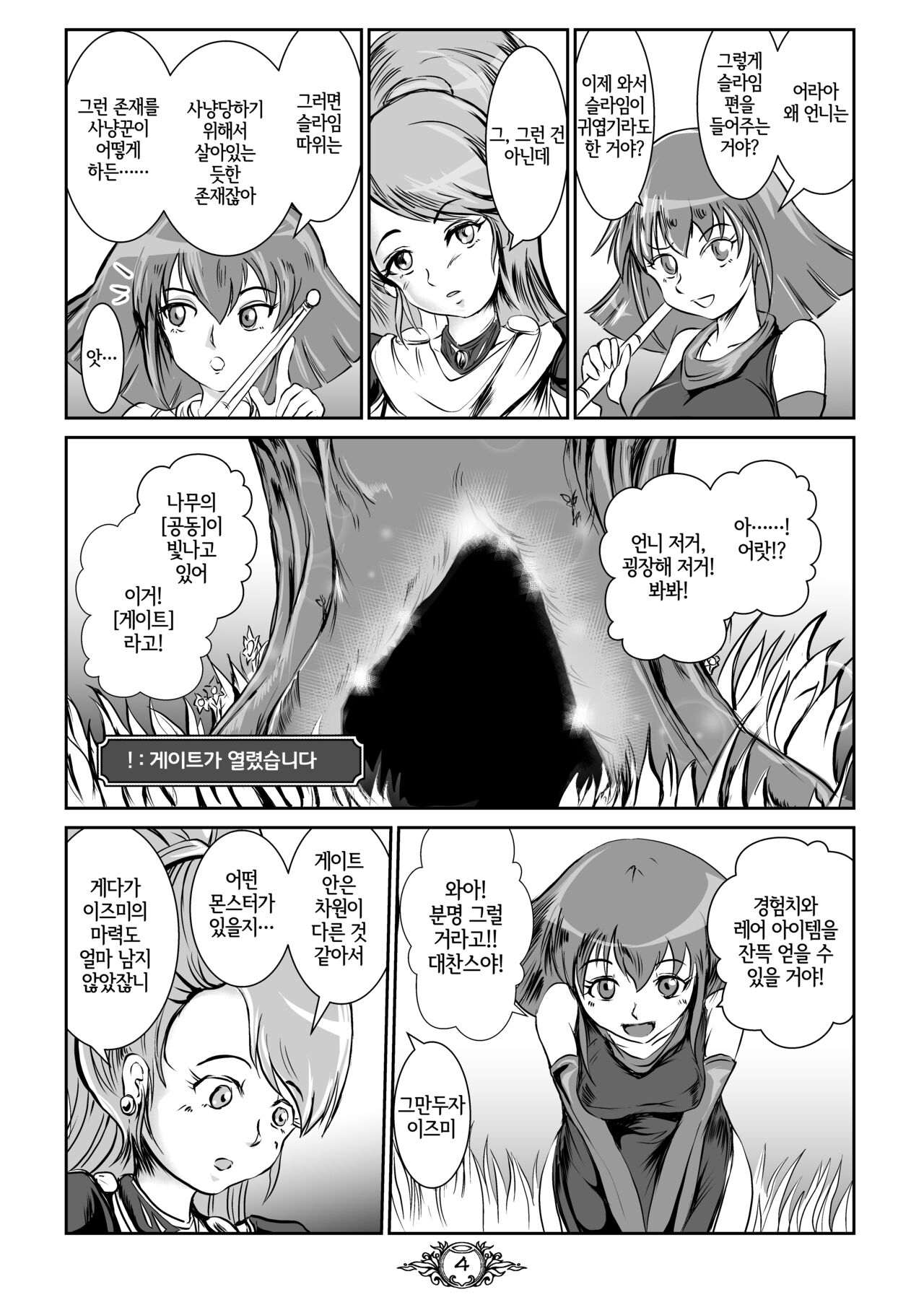 UNSOLID SLIME page 3 full