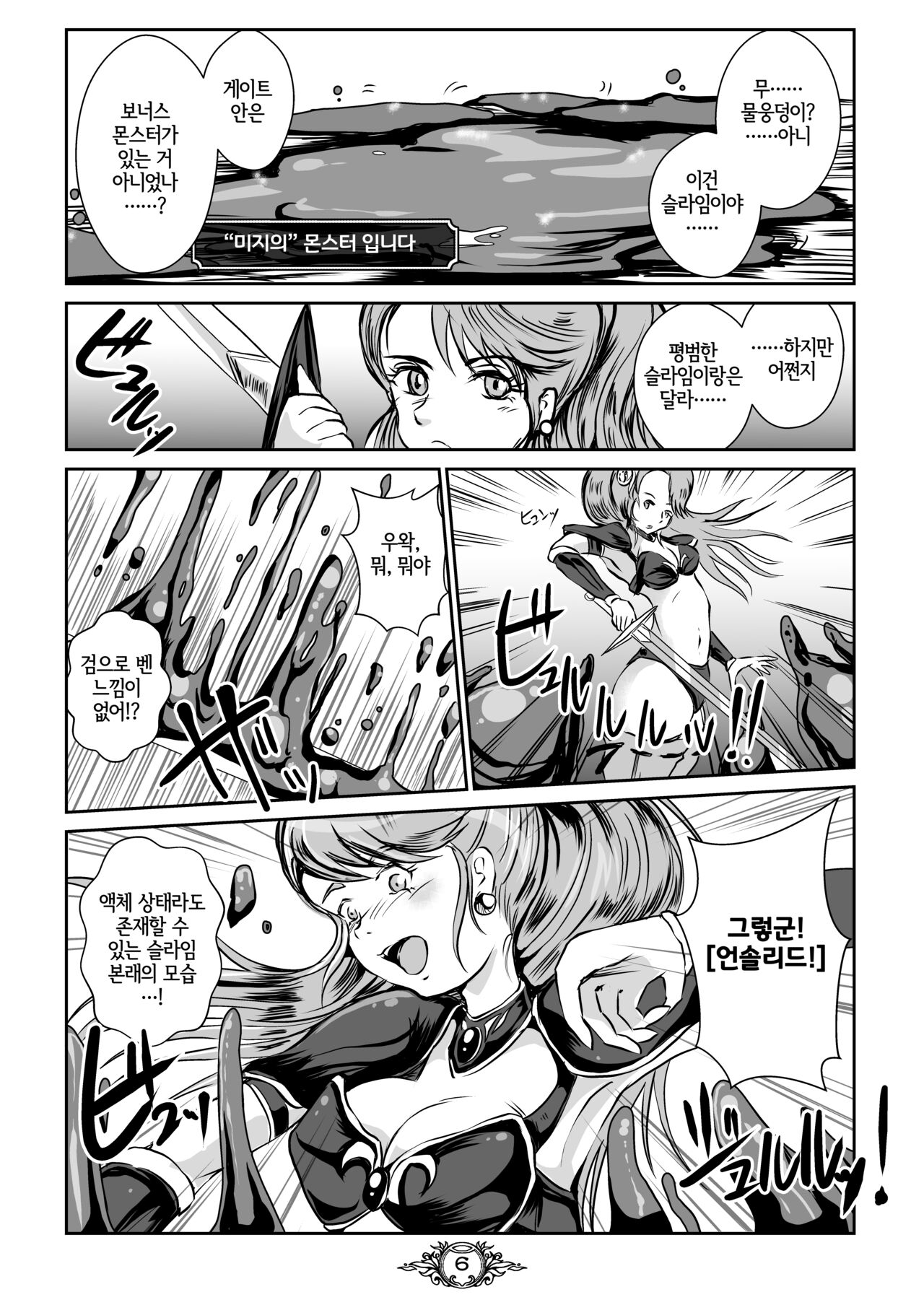 UNSOLID SLIME page 5 full