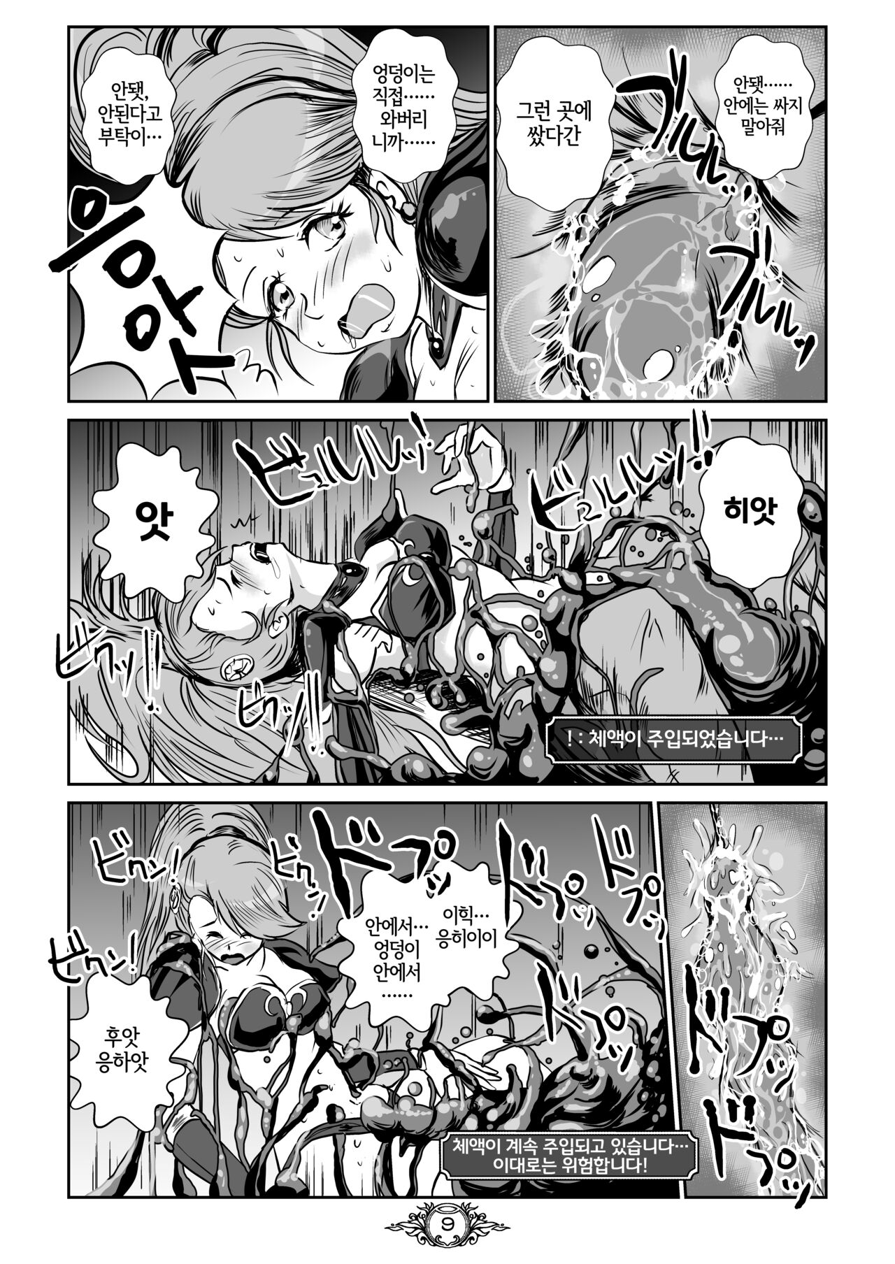 UNSOLID SLIME page 8 full