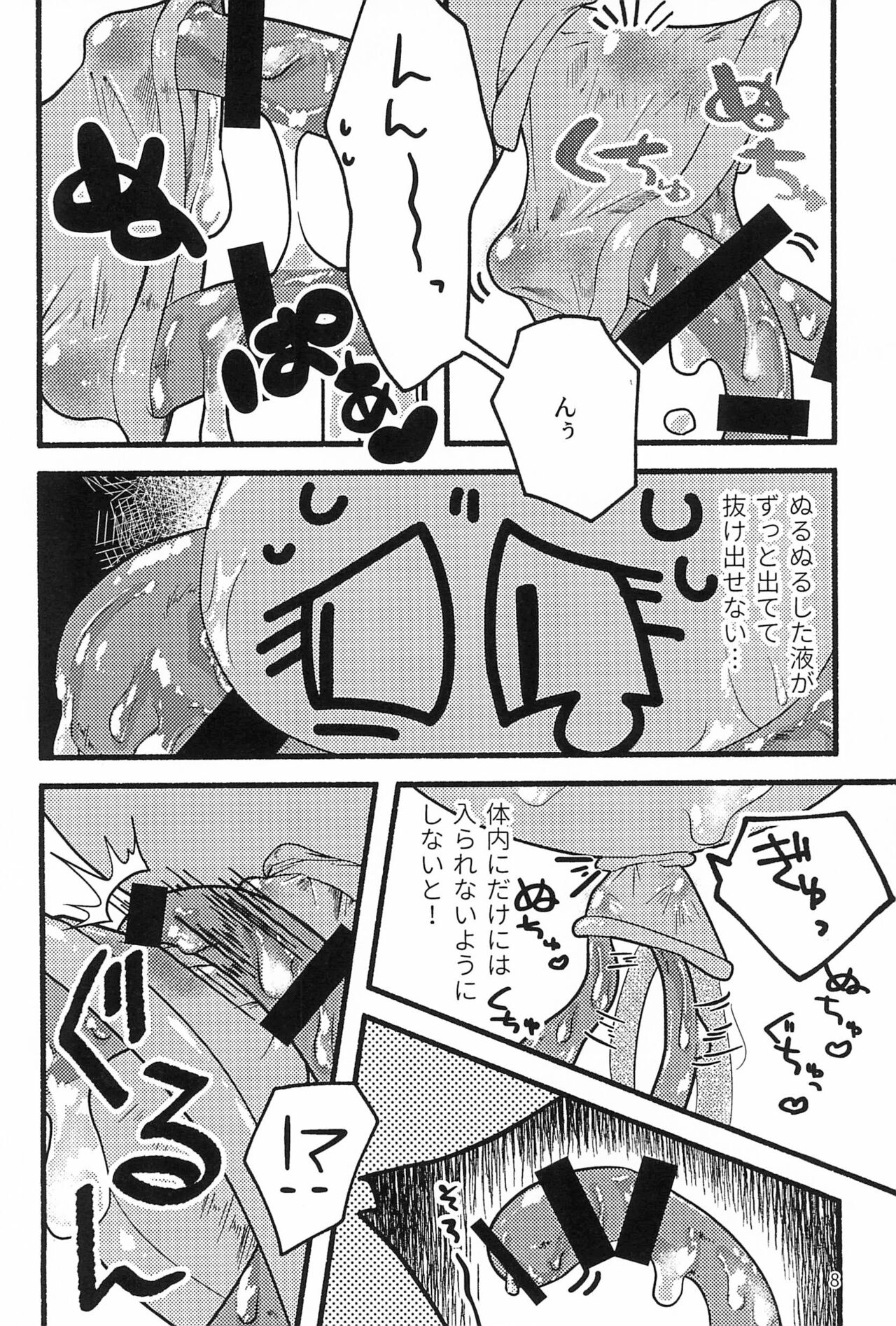 Nuru-nuru Shokushu Making page 10 full