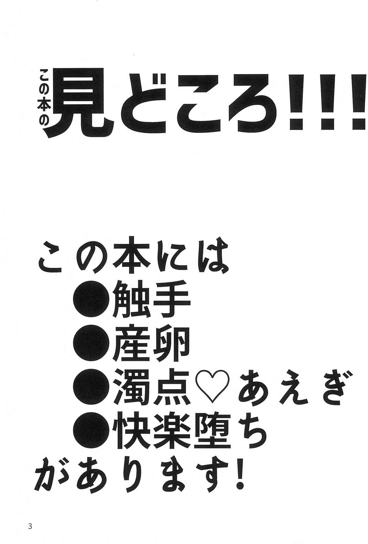 Nuru-nuru Shokushu Making page 5 full