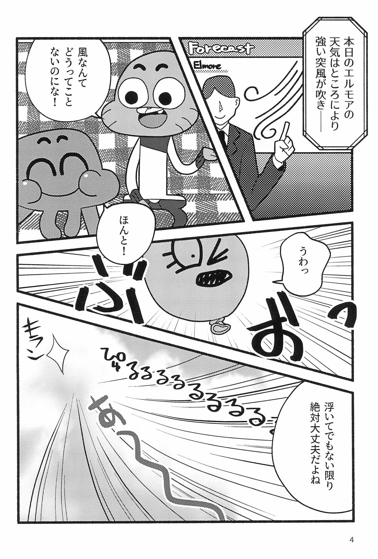 Nuru-nuru Shokushu Making page 6 full