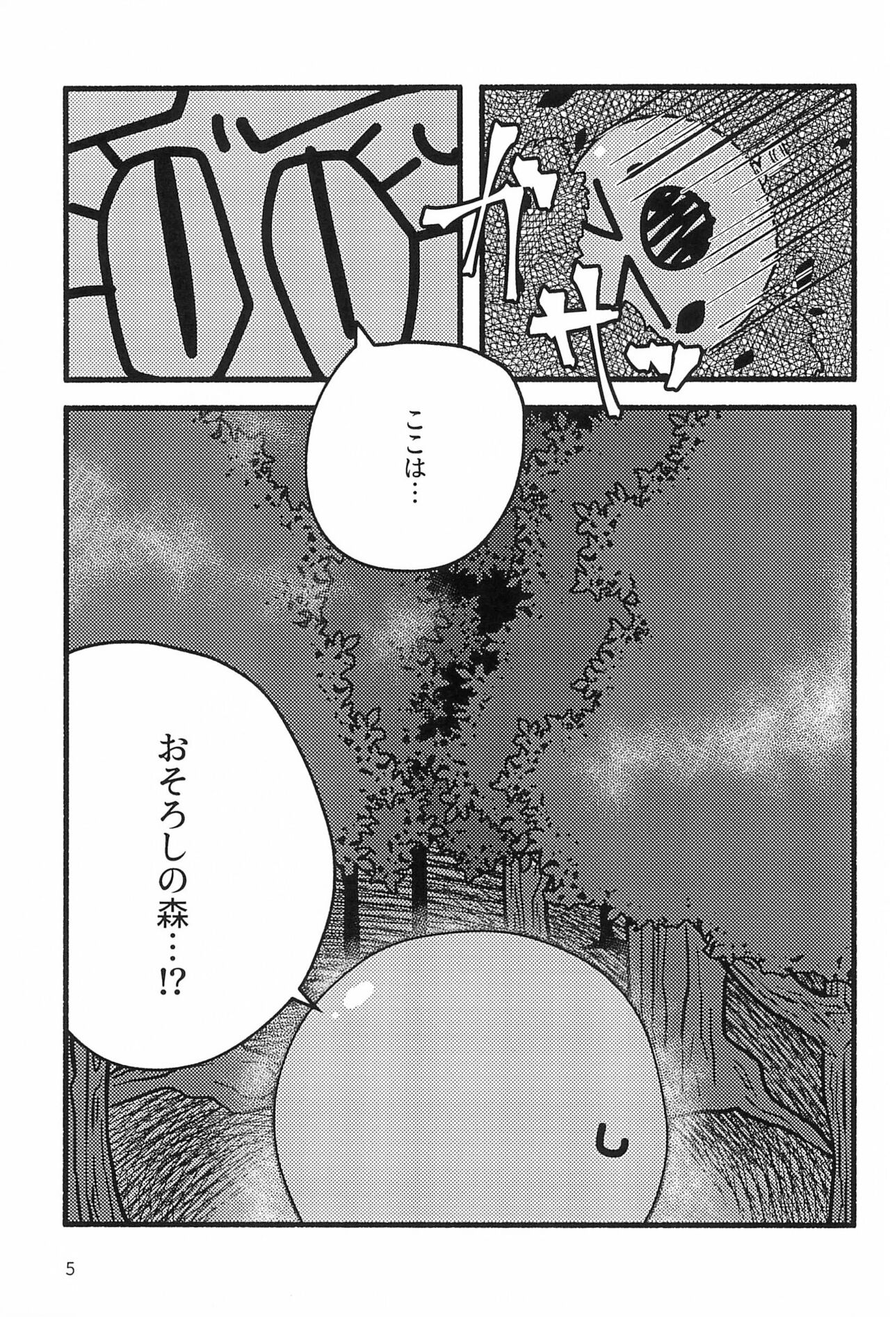 Nuru-nuru Shokushu Making page 7 full
