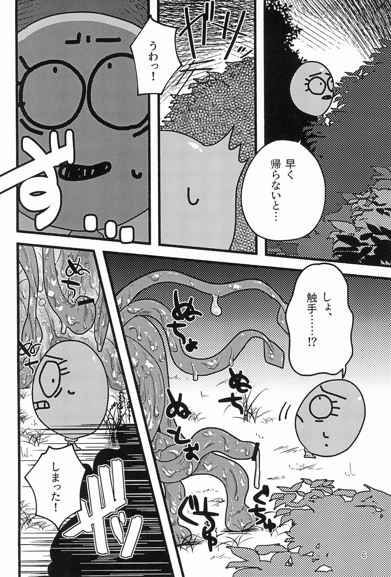 Nuru-nuru Shokushu Making page 8 full