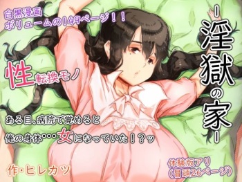 Ingoku no Ie cover