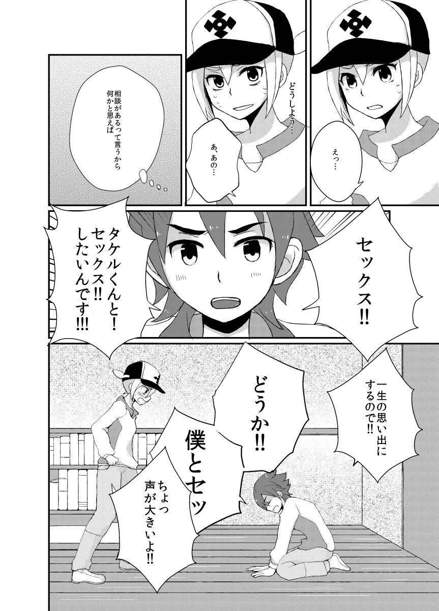Suki Dayo, Takeru-kun! page 5 full