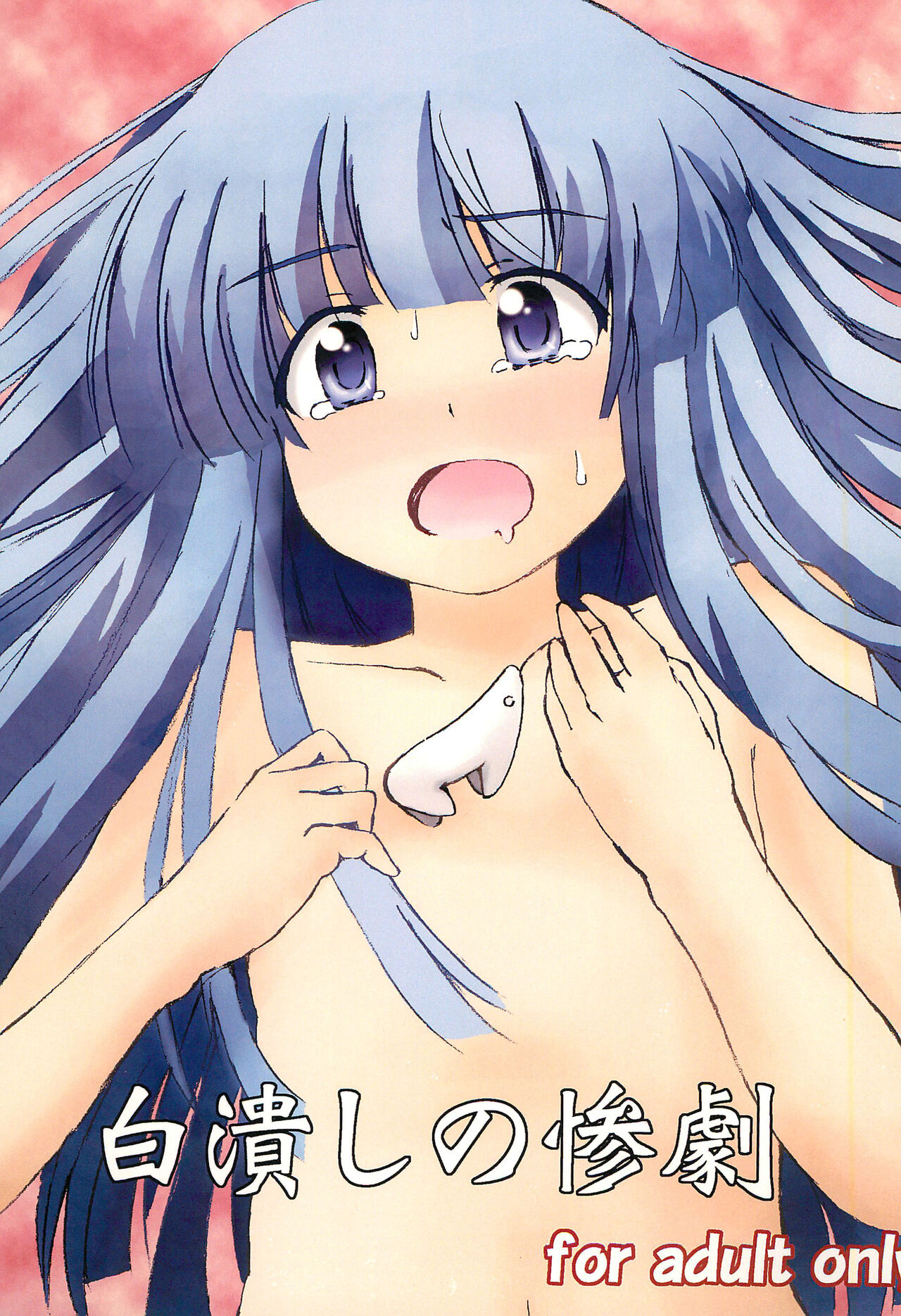 Shirotsubushi no Sangeki page 1 full