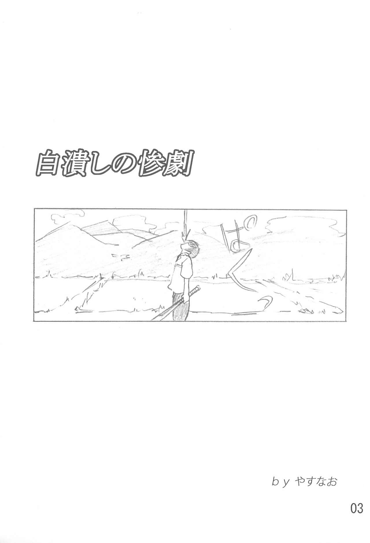 Shirotsubushi no Sangeki page 3 full