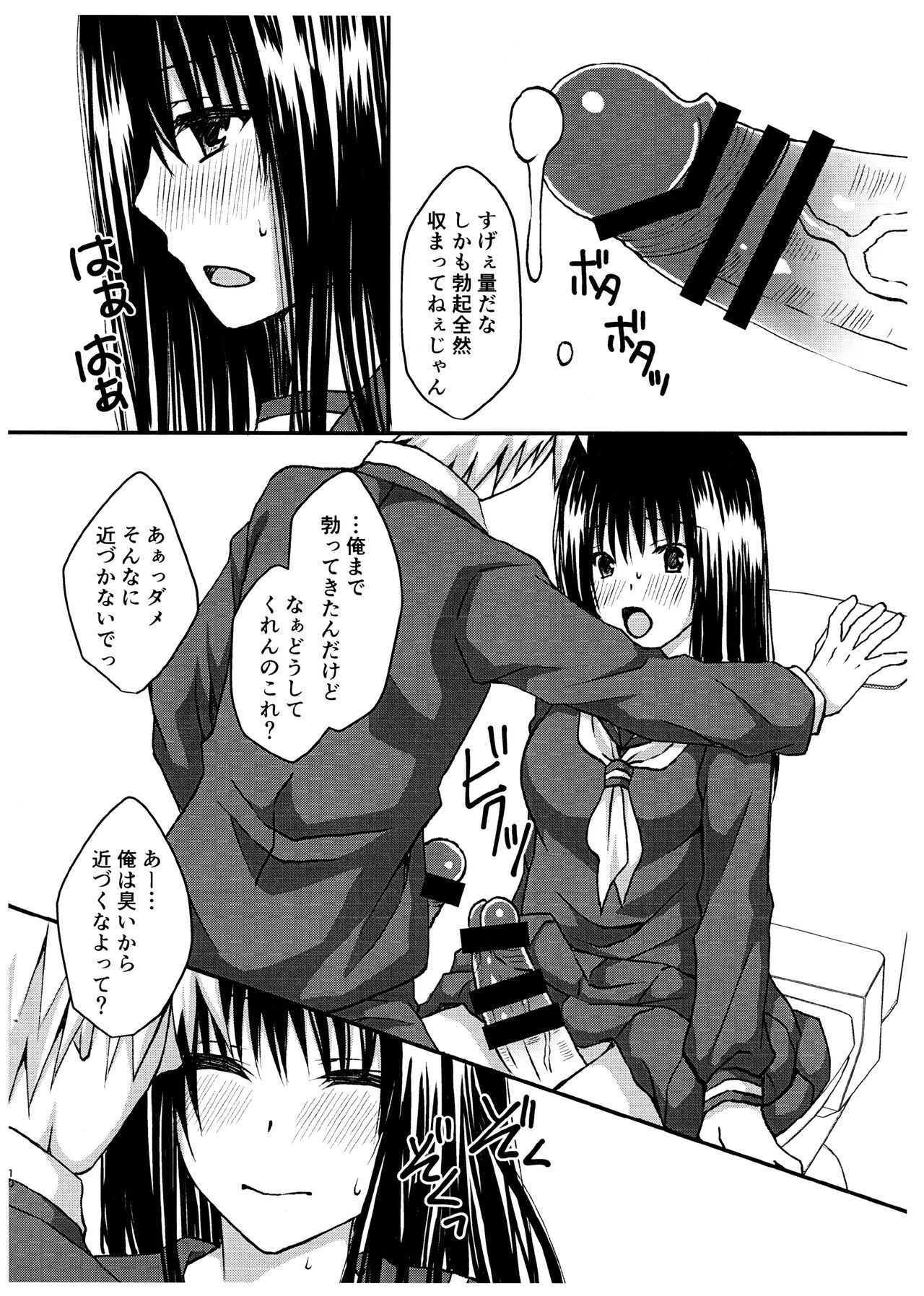 Futanari no Watashi wa Osu no Nioi ni Hatsujou Shichau kara Chikayoranaide page 10 full