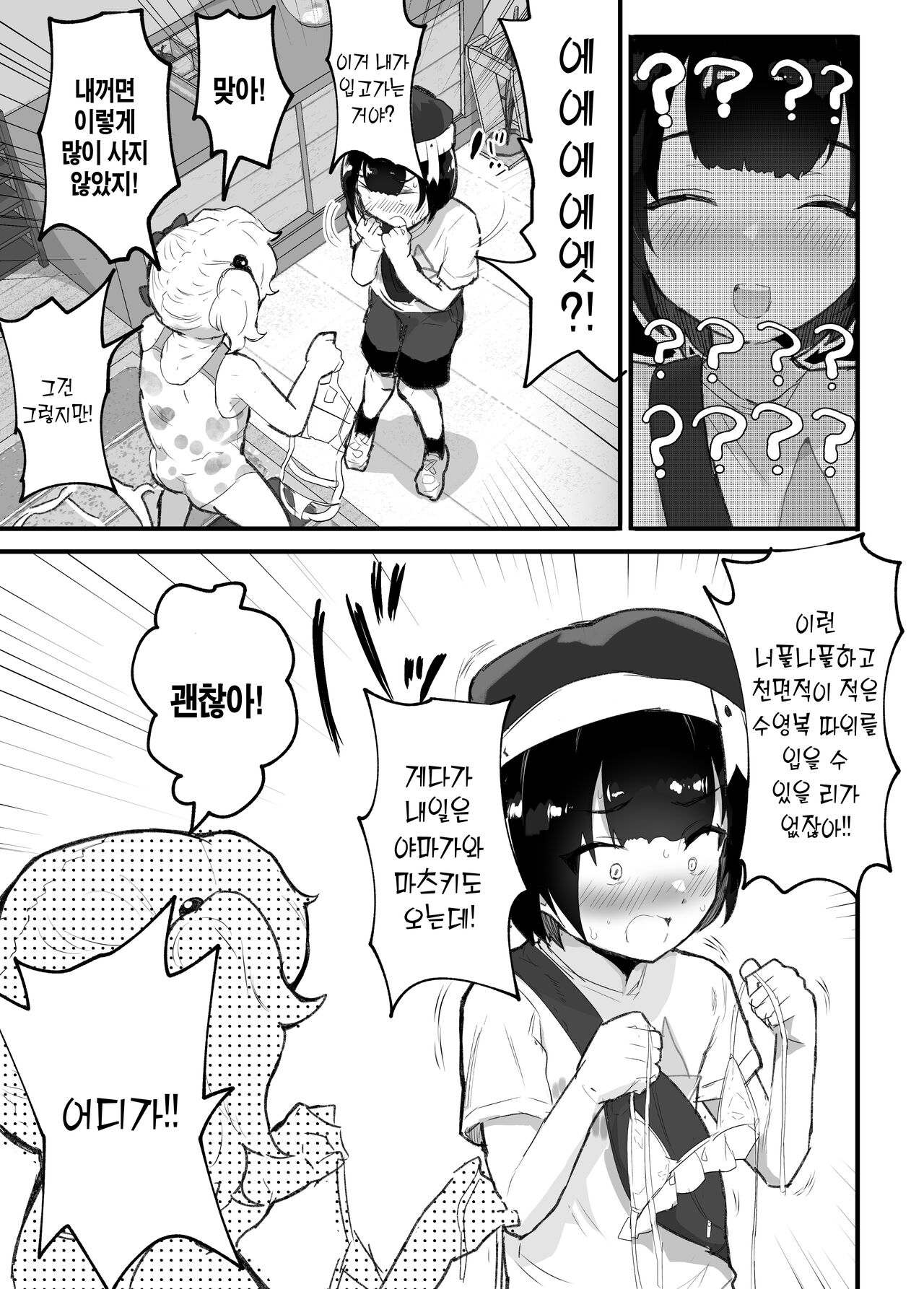 ~Oppai Misete Gaiden~Female drawing ~The first part~ ~가슴보여줘 외전 ~암컷 그리기~전편~ page 3 full