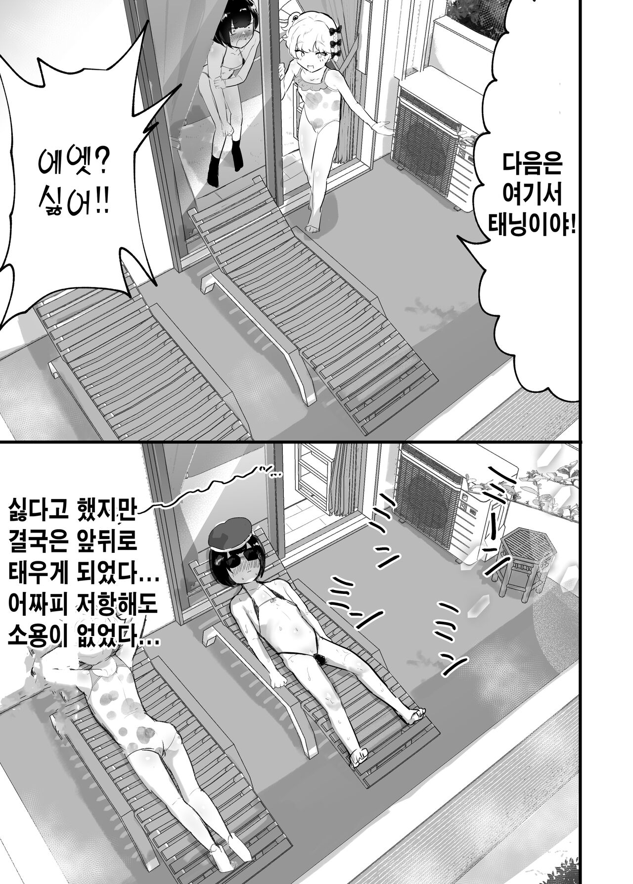 ~Oppai Misete Gaiden~Female drawing ~The first part~ ~가슴보여줘 외전 ~암컷 그리기~전편~ page 7 full