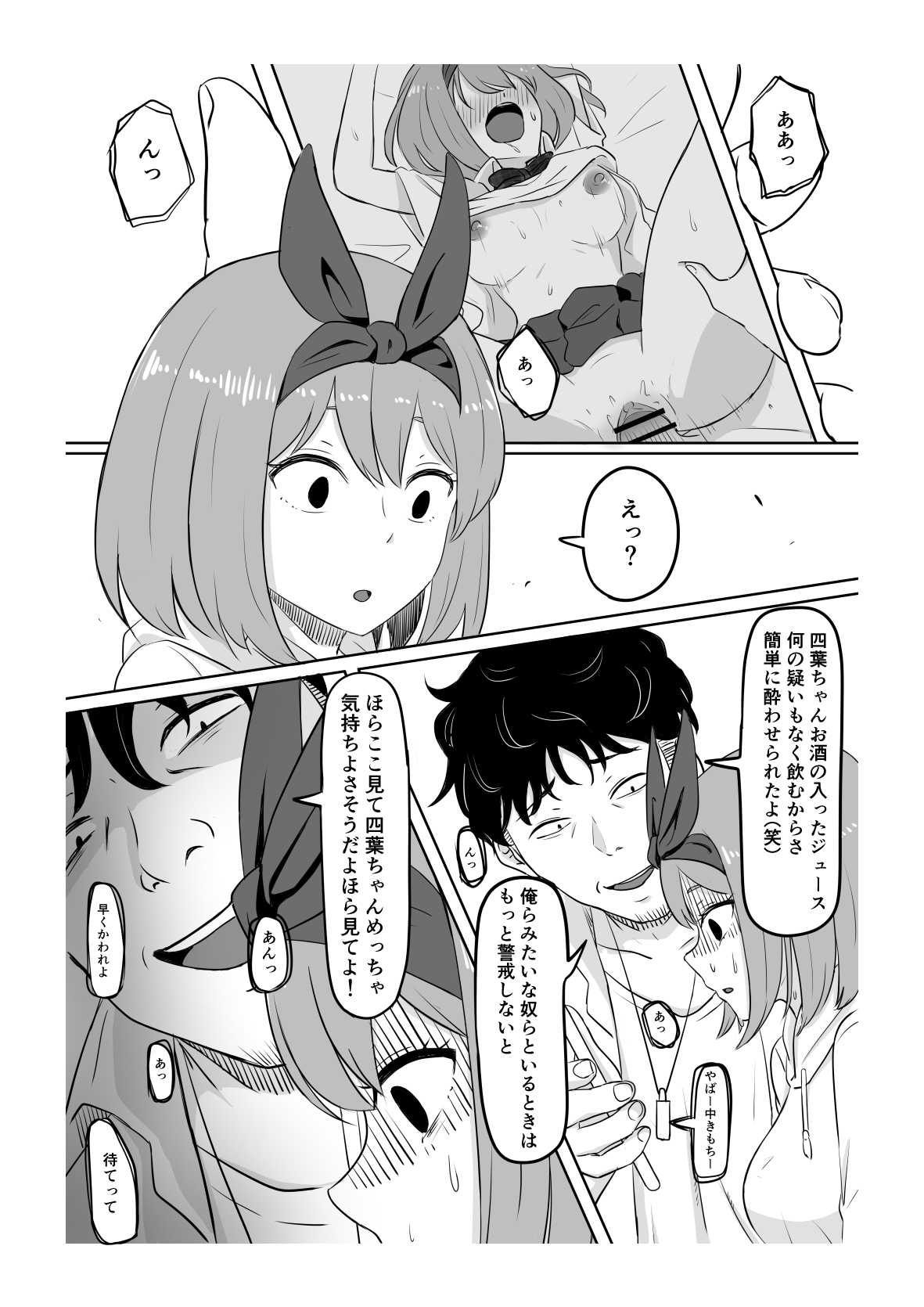 Yotsuba no Chinutsu page 8 full