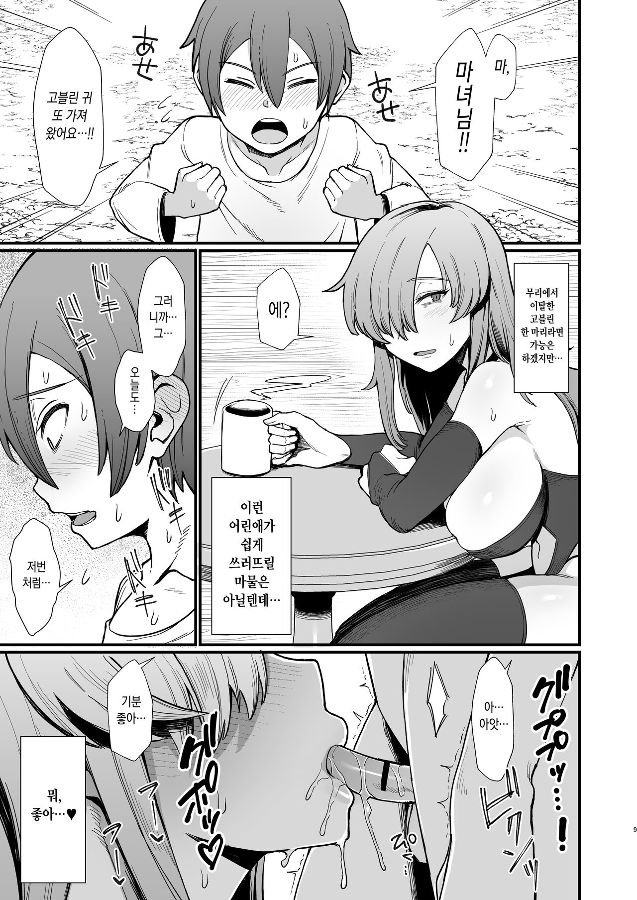 Isekai no Onnatachi Soushuuhen | 이세계의 여자들 총집편 page 9 full
