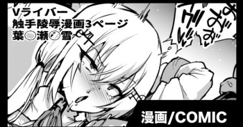 V-Liver Shokushu Ryoujoku Manga cover