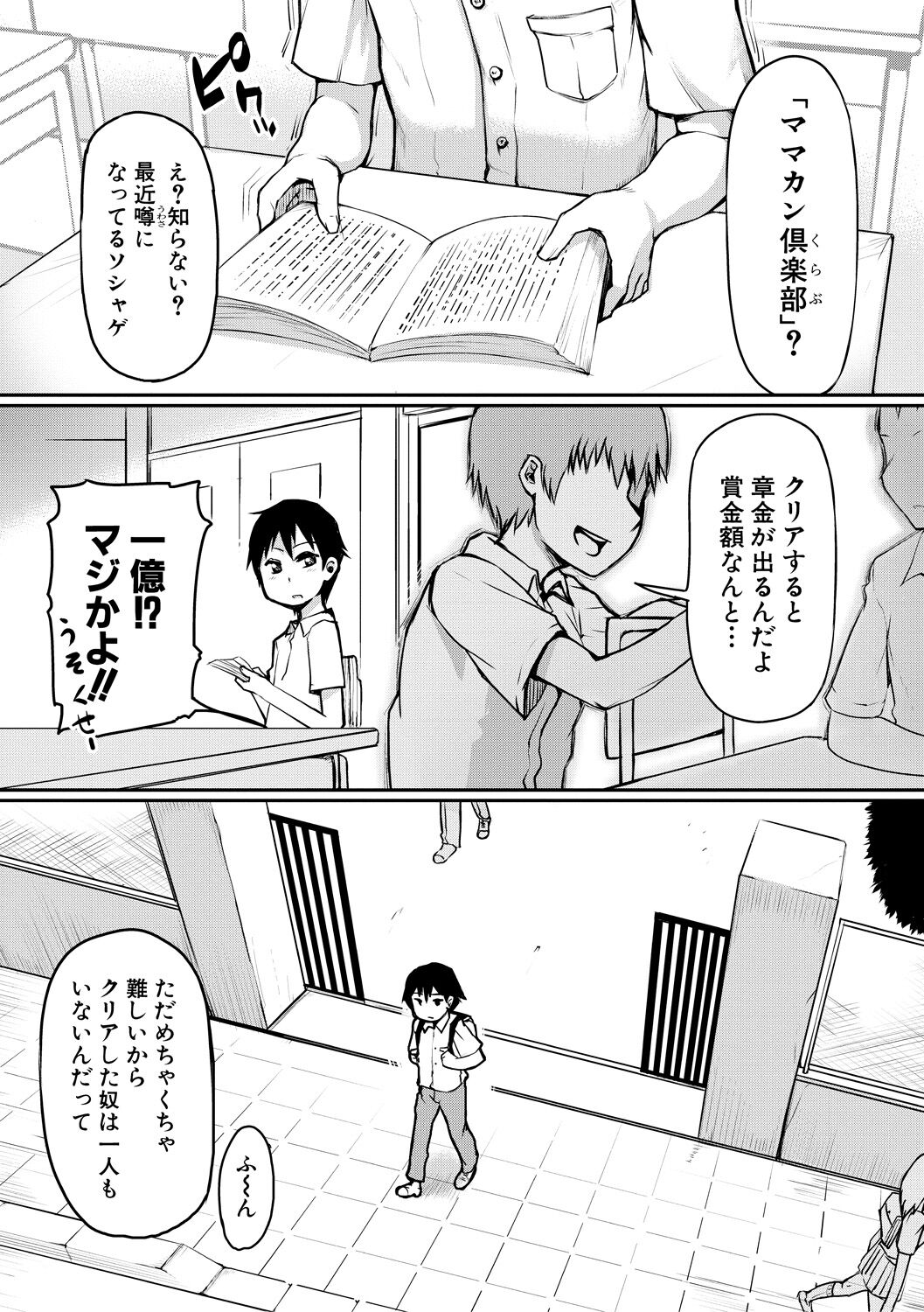 Mamakan Club page 5 full