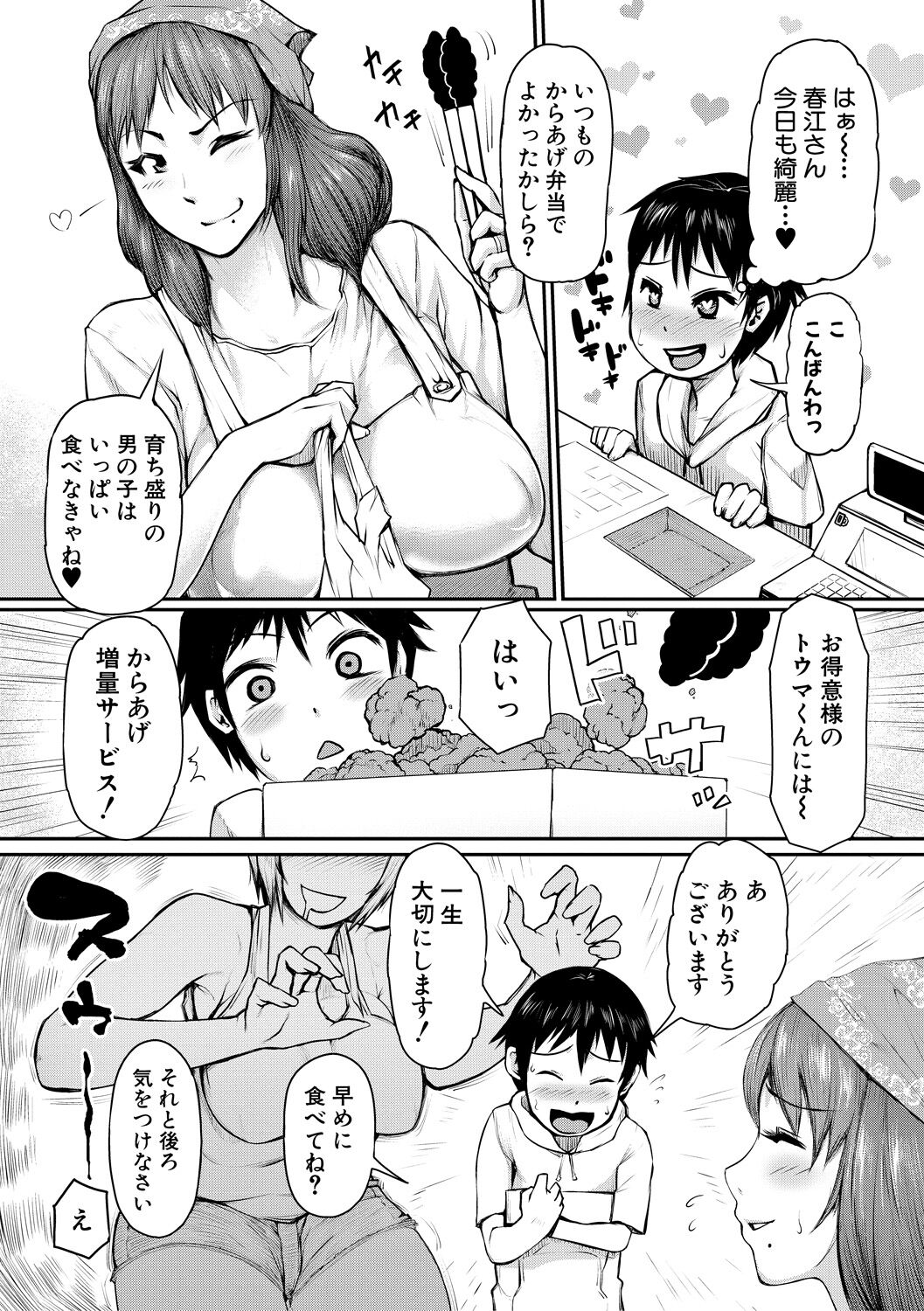 Mamakan Club page 9 full