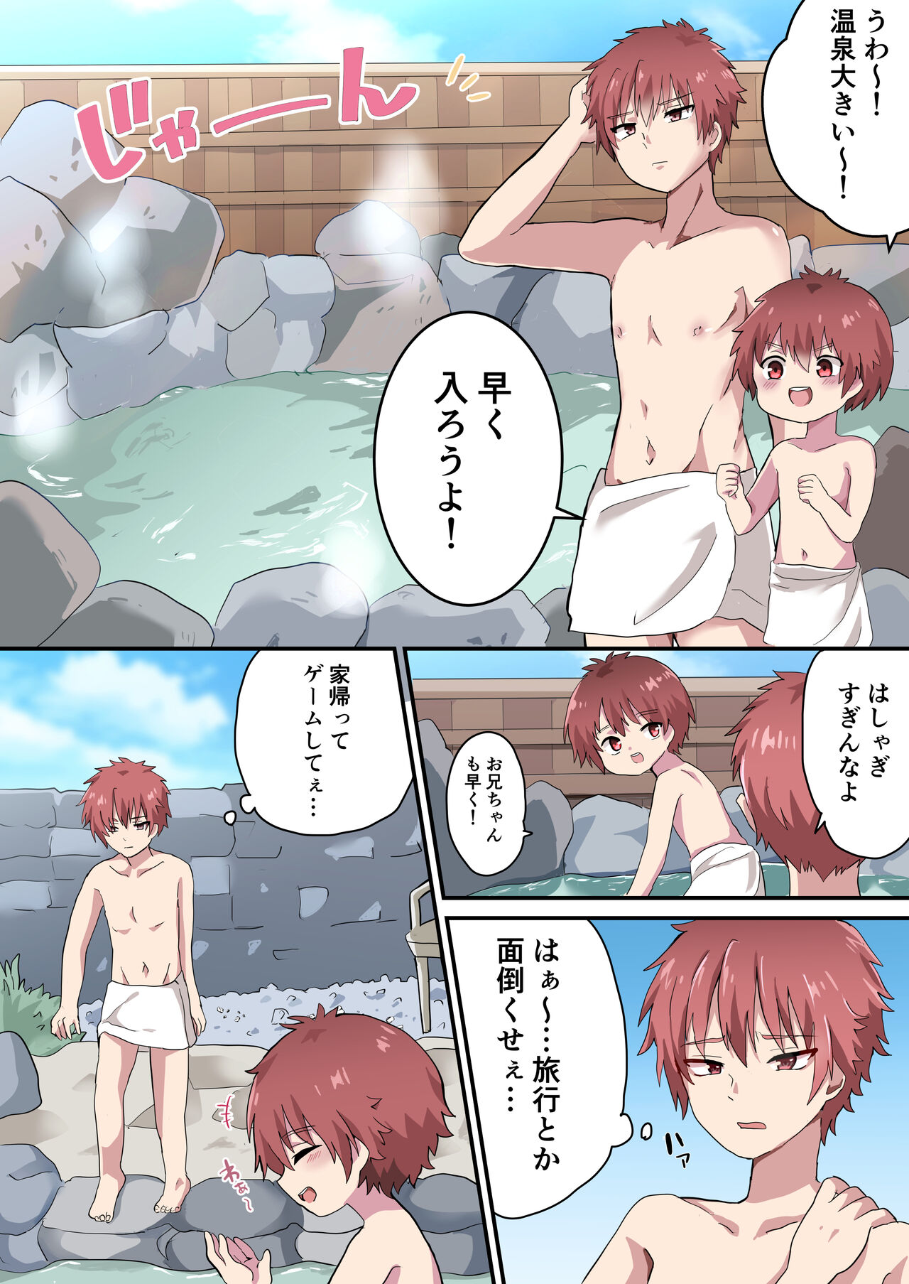 Onsen ni Haittara Onii-chan ga Onna ni Nacchatta! page 2 full