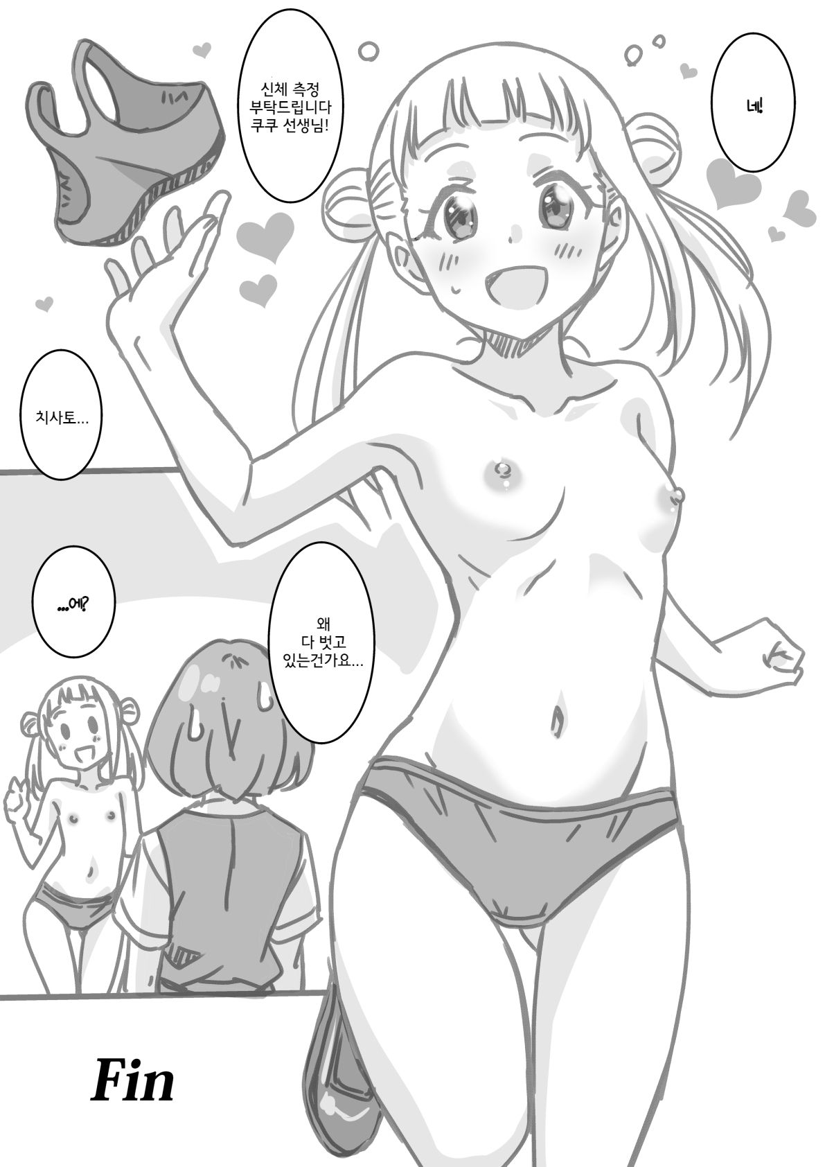 신체 측정 만화 page 10 full