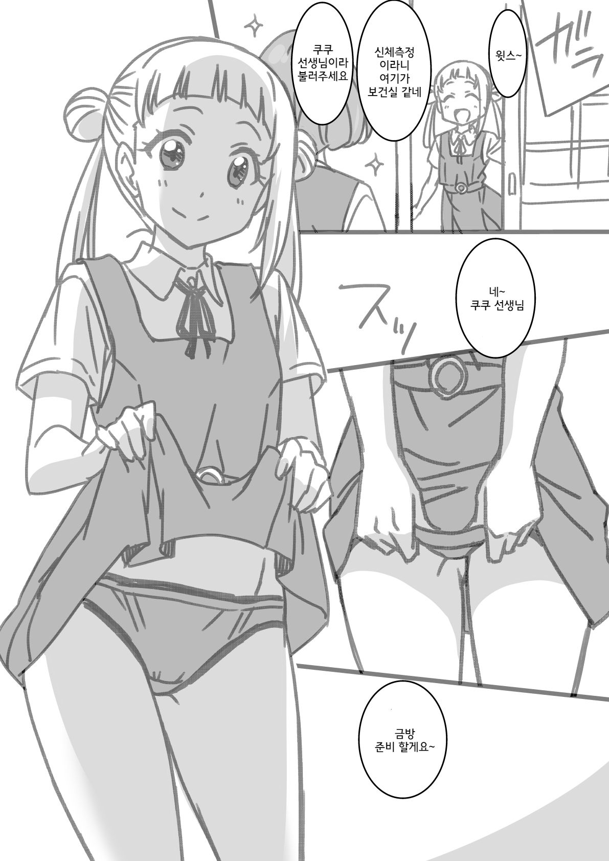 신체 측정 만화 page 6 full