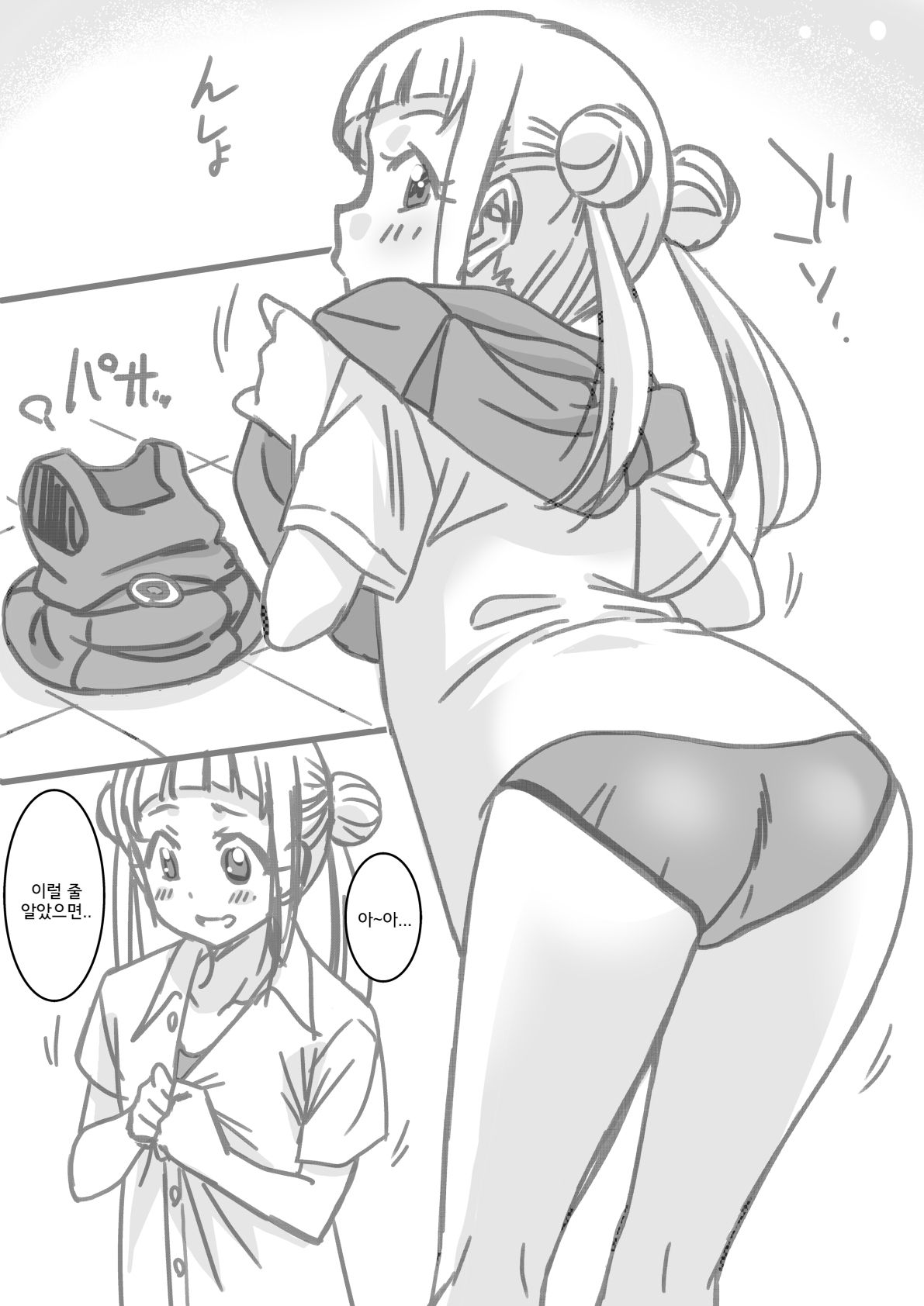 신체 측정 만화 page 7 full