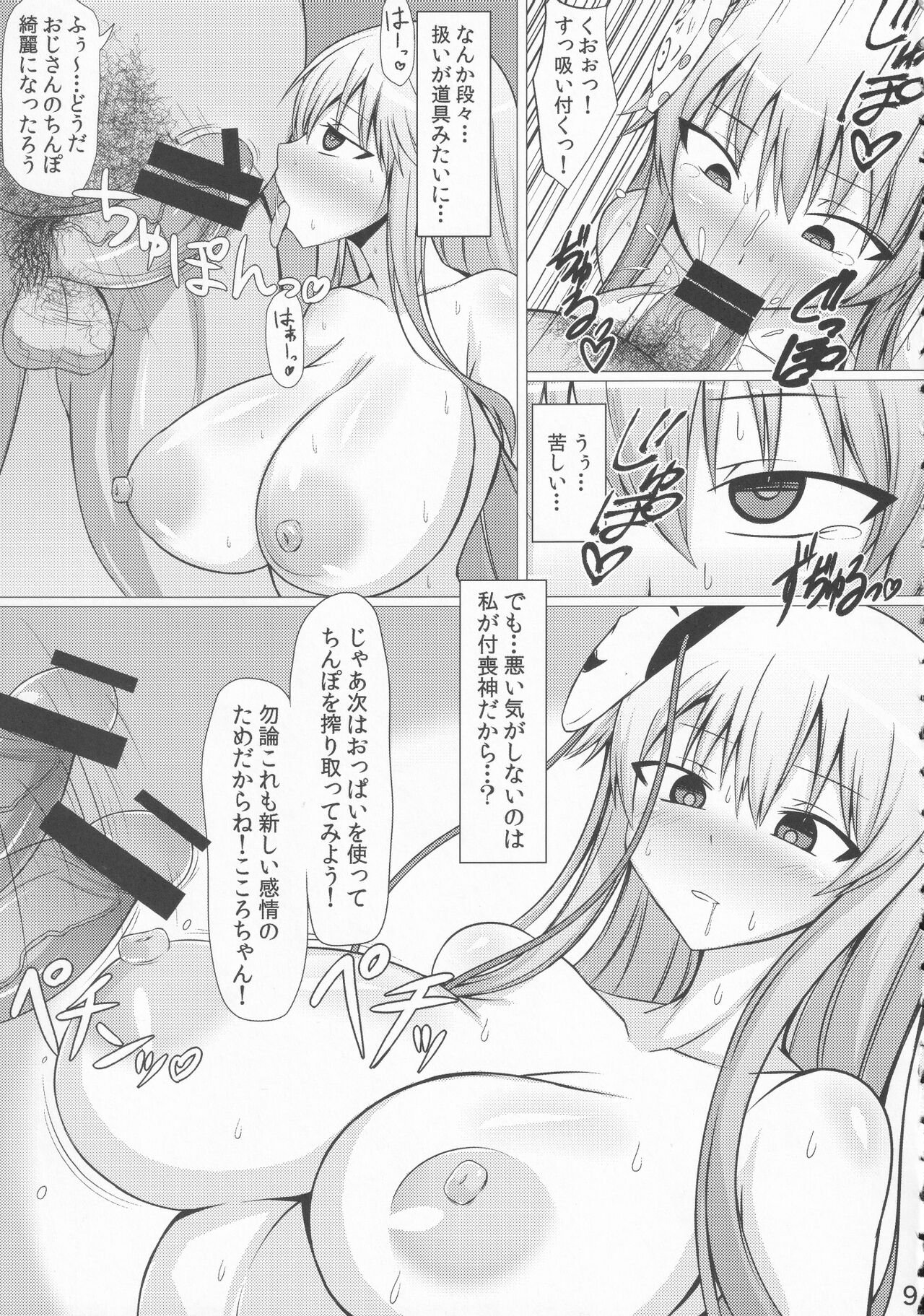 Inyoku no Emotion page 8 full
