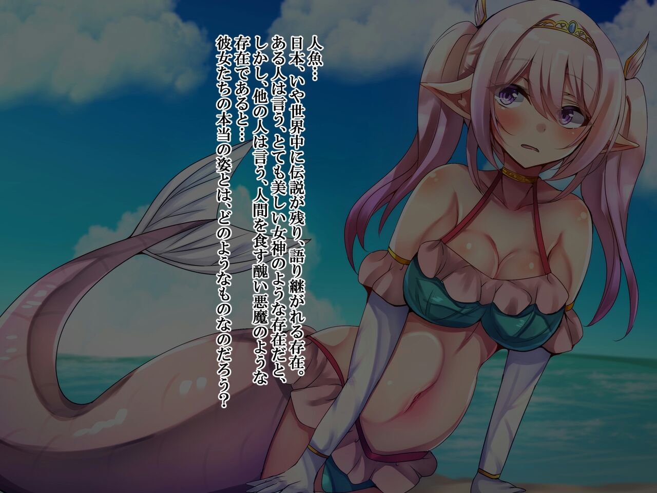 人魚姫から逃げられない page 2 full