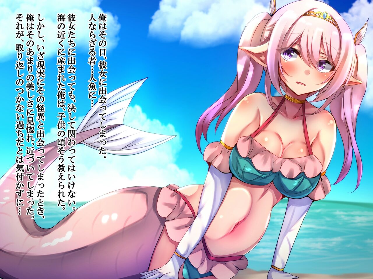 人魚姫から逃げられない page 3 full