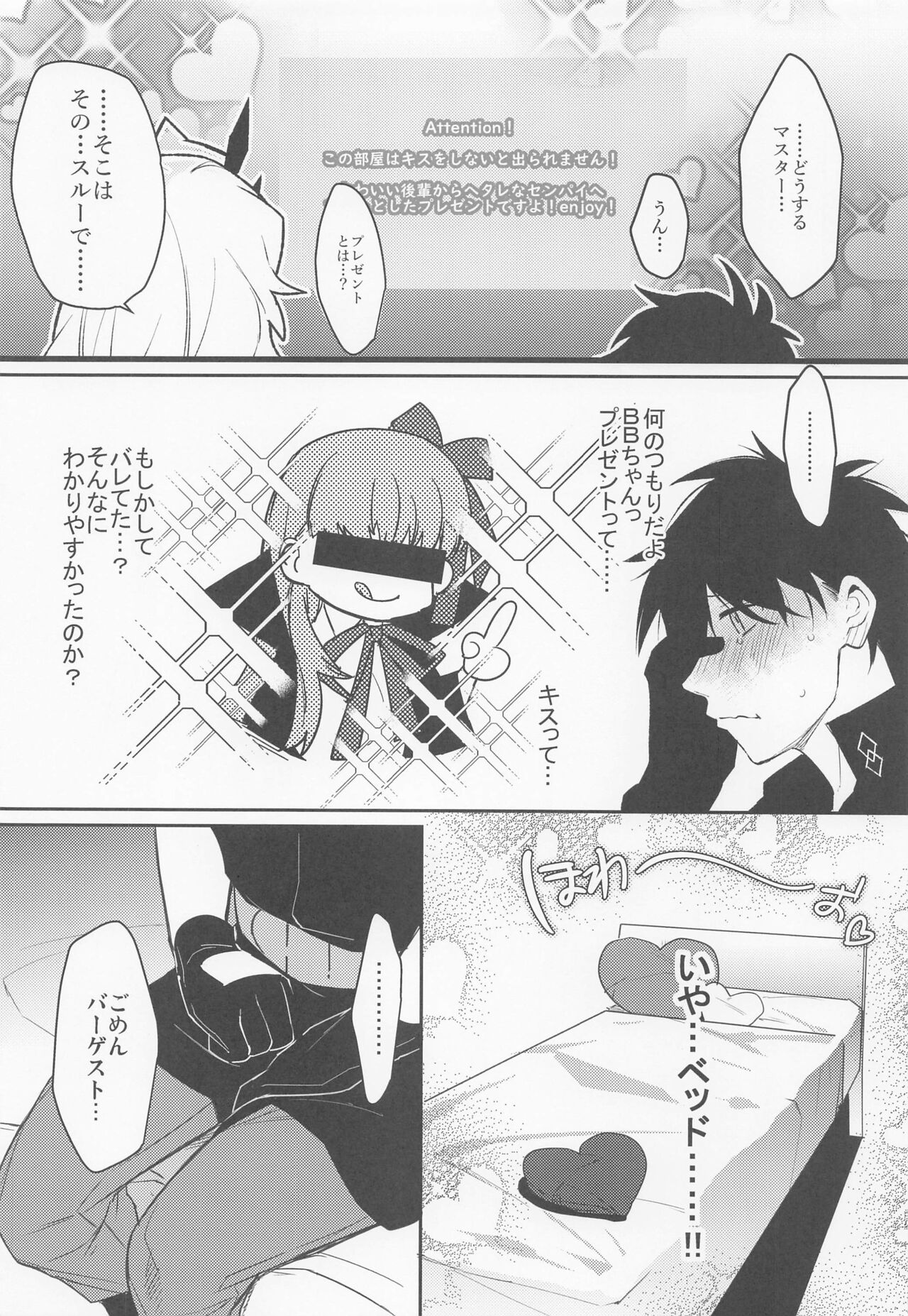 kimitokisushinaitoderarenaiheya page 5 full