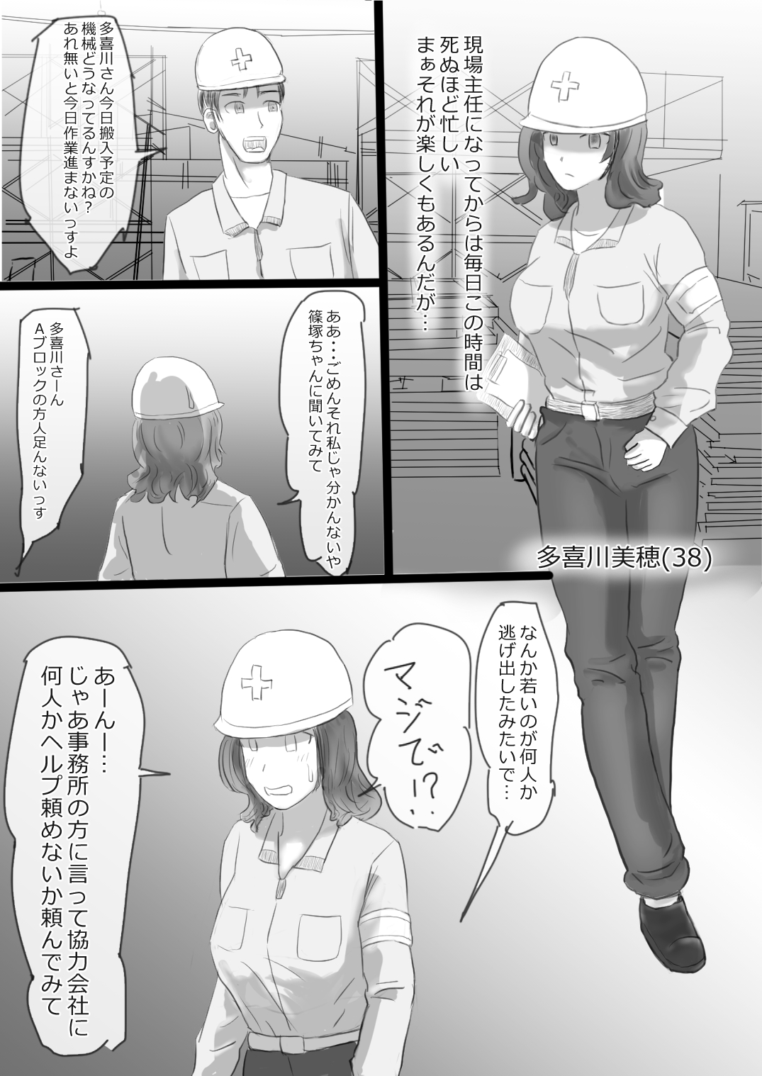 2-Page de Ochiru Onna Tachi page 10 full