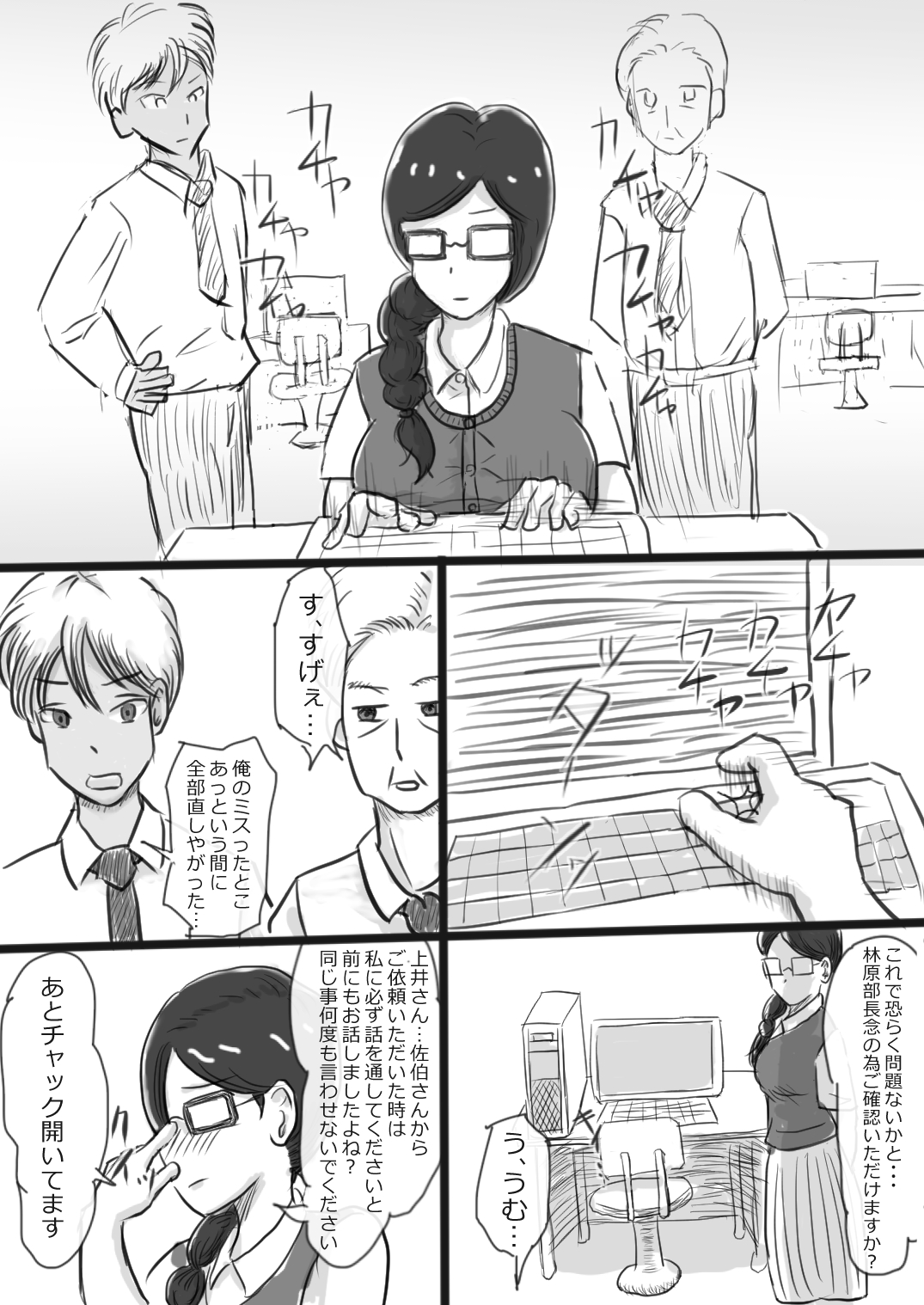 2-Page de Ochiru Onna Tachi page 4 full