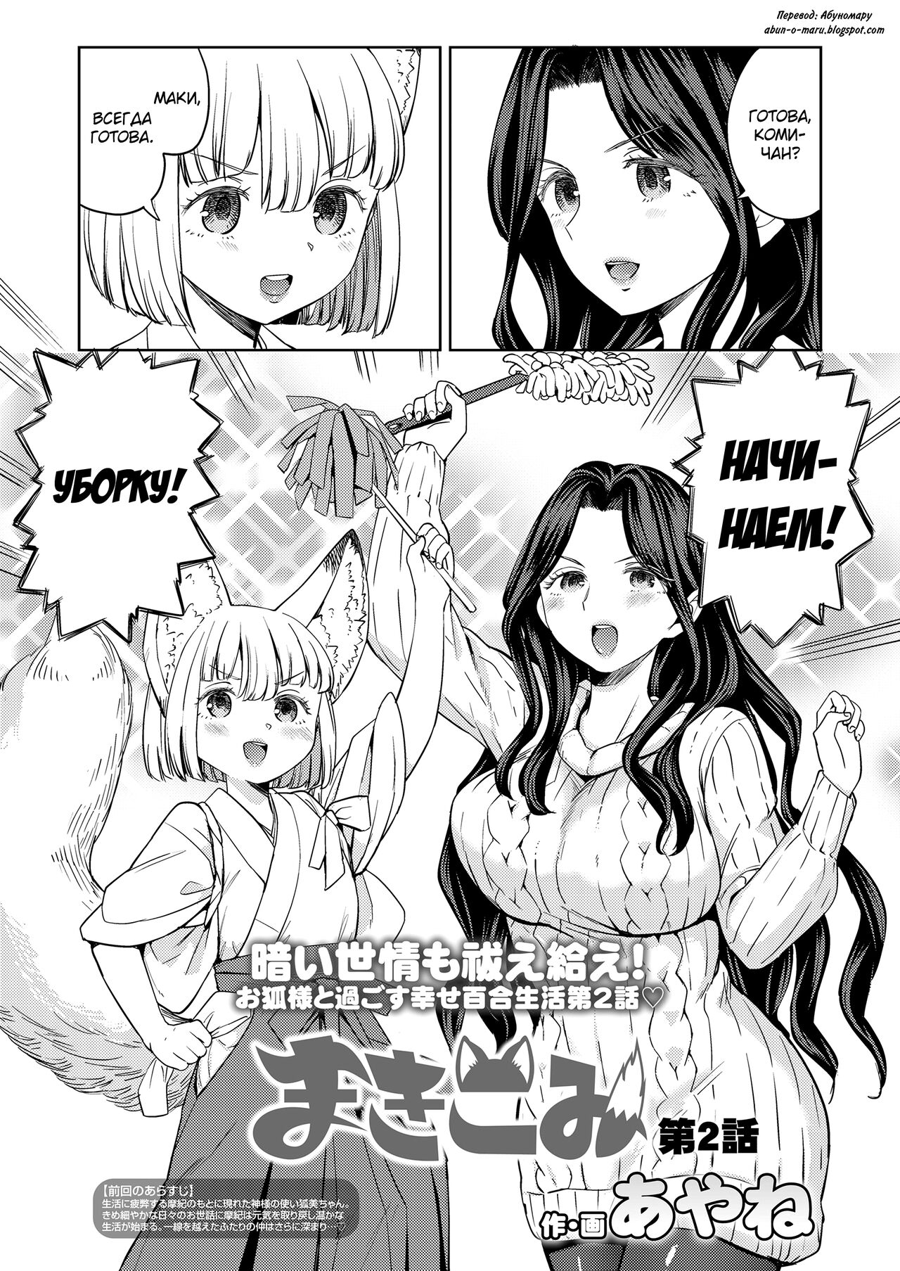 Makikomi Ch. 2 page 1 full